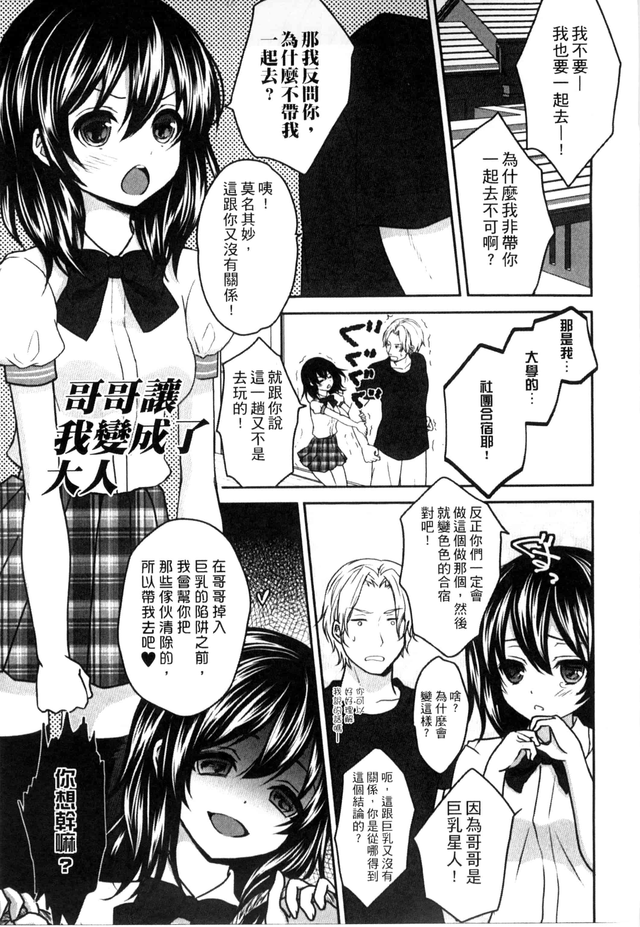 汉化版-[うた乃] お兄ちゃんとあかるい近親計画_第2集