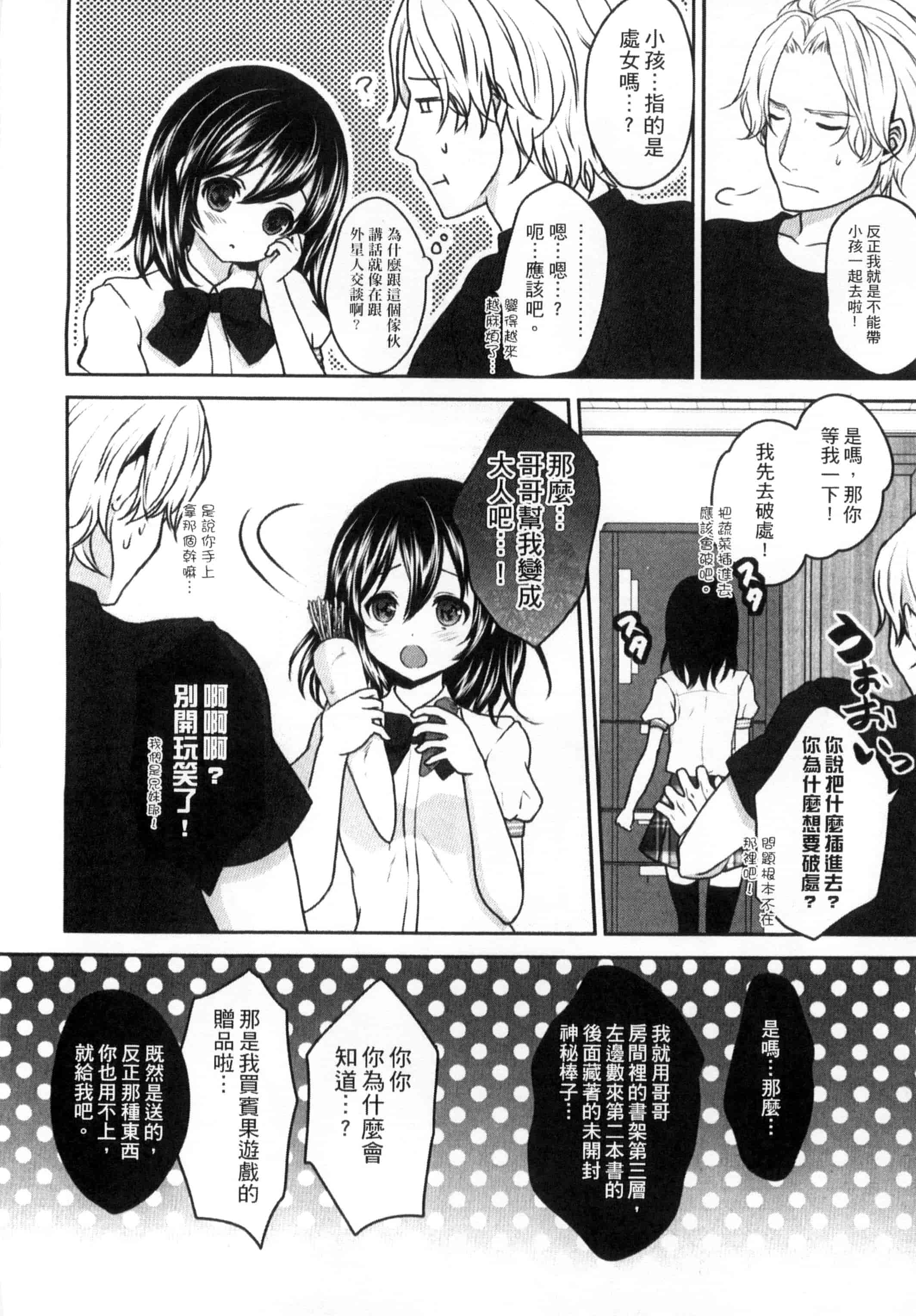 汉化版-[うた乃] お兄ちゃんとあかるい近親計画_第2集