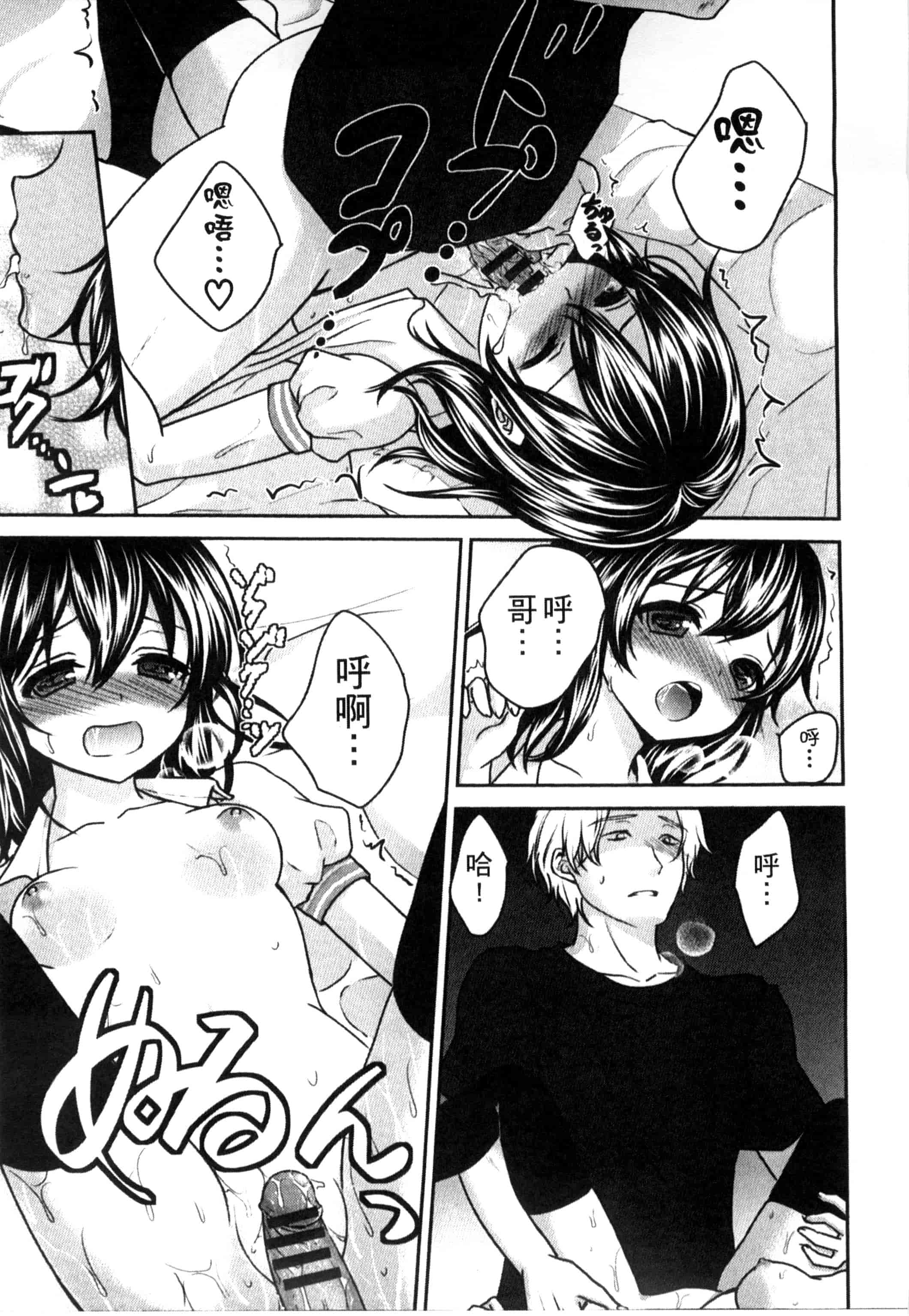 汉化版-[うた乃] お兄ちゃんとあかるい近親計画_第2集