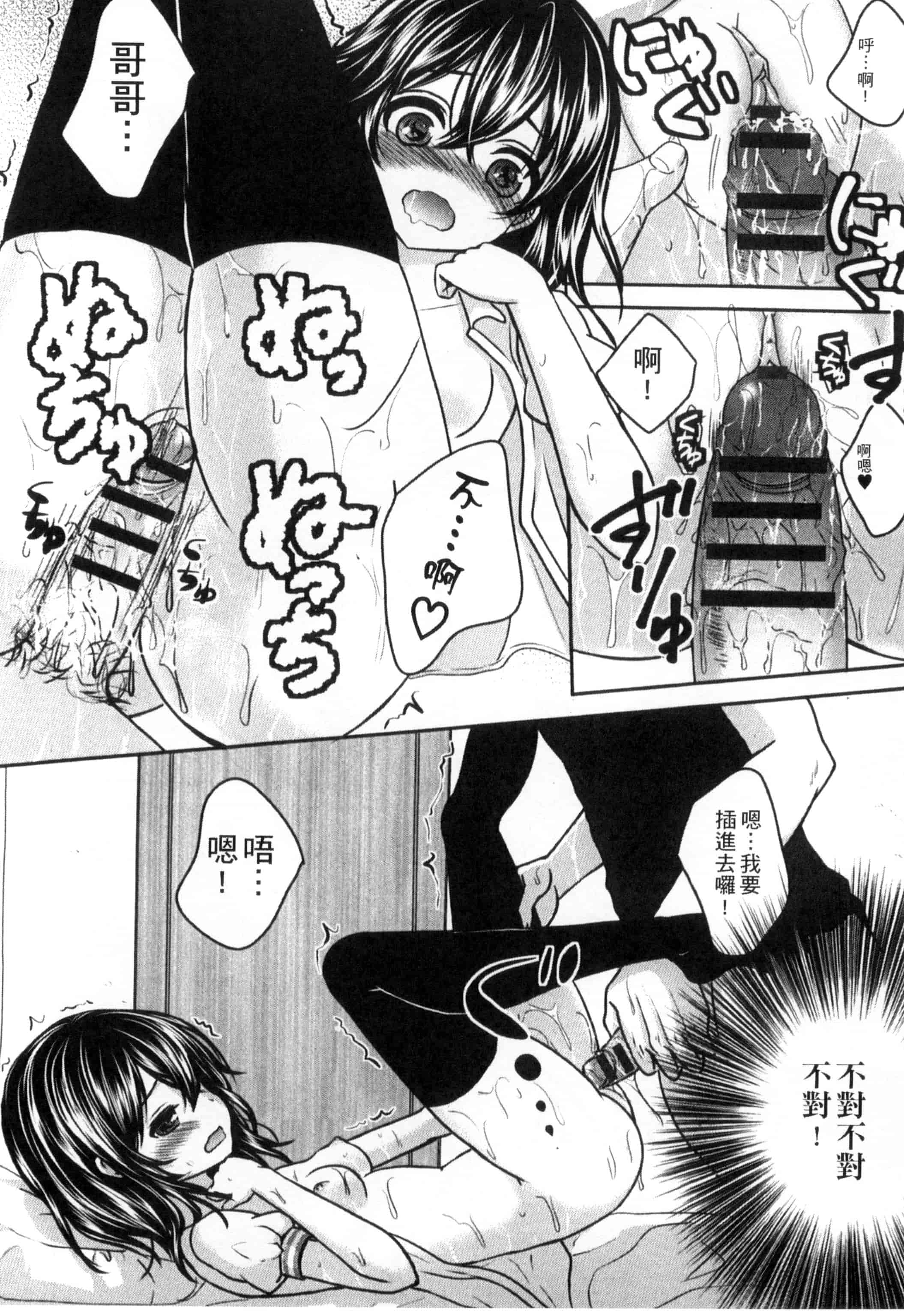 汉化版-[うた乃] お兄ちゃんとあかるい近親計画_第2集
