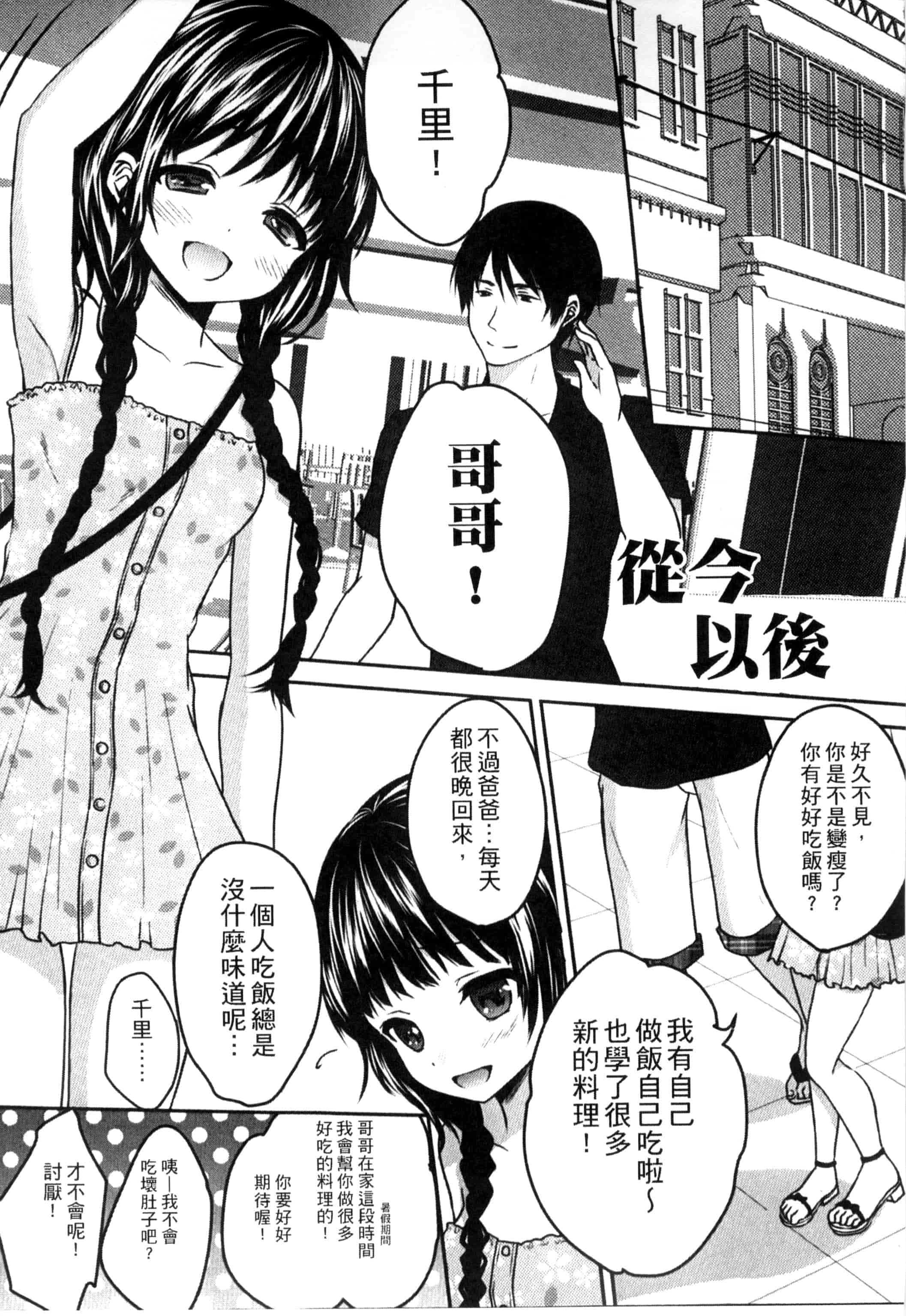 汉化版-[うた乃] お兄ちゃんとあかるい近親計画_第2集