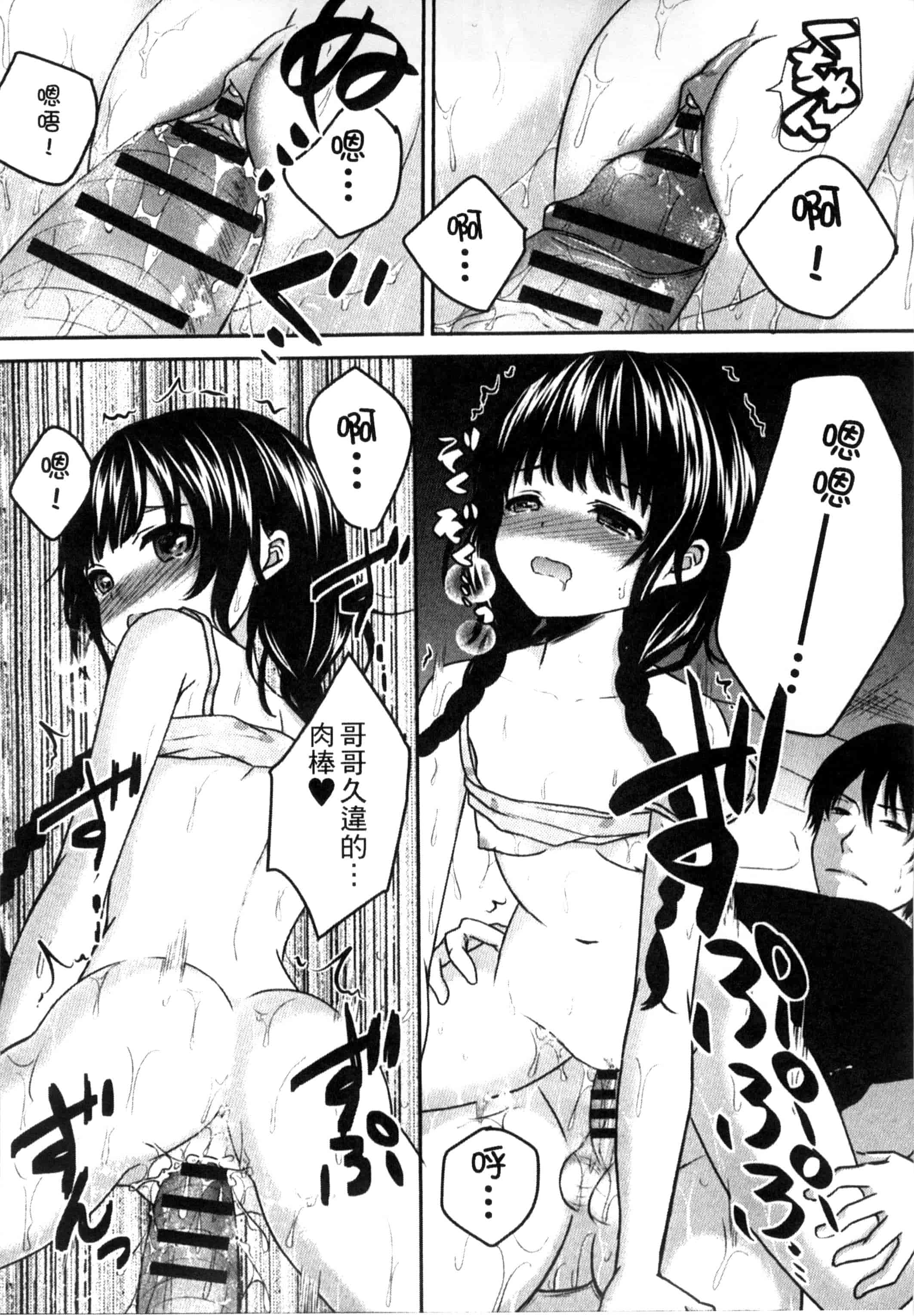 汉化版-[うた乃] お兄ちゃんとあかるい近親計画_第2集