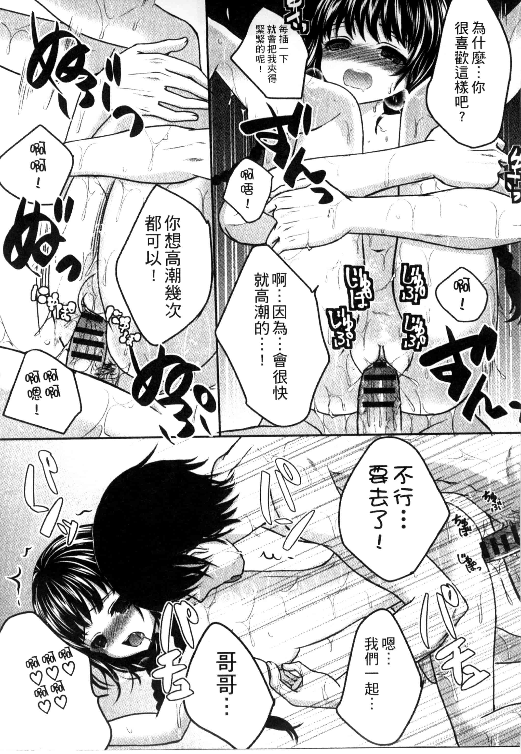 汉化版-[うた乃] お兄ちゃんとあかるい近親計画_第2集