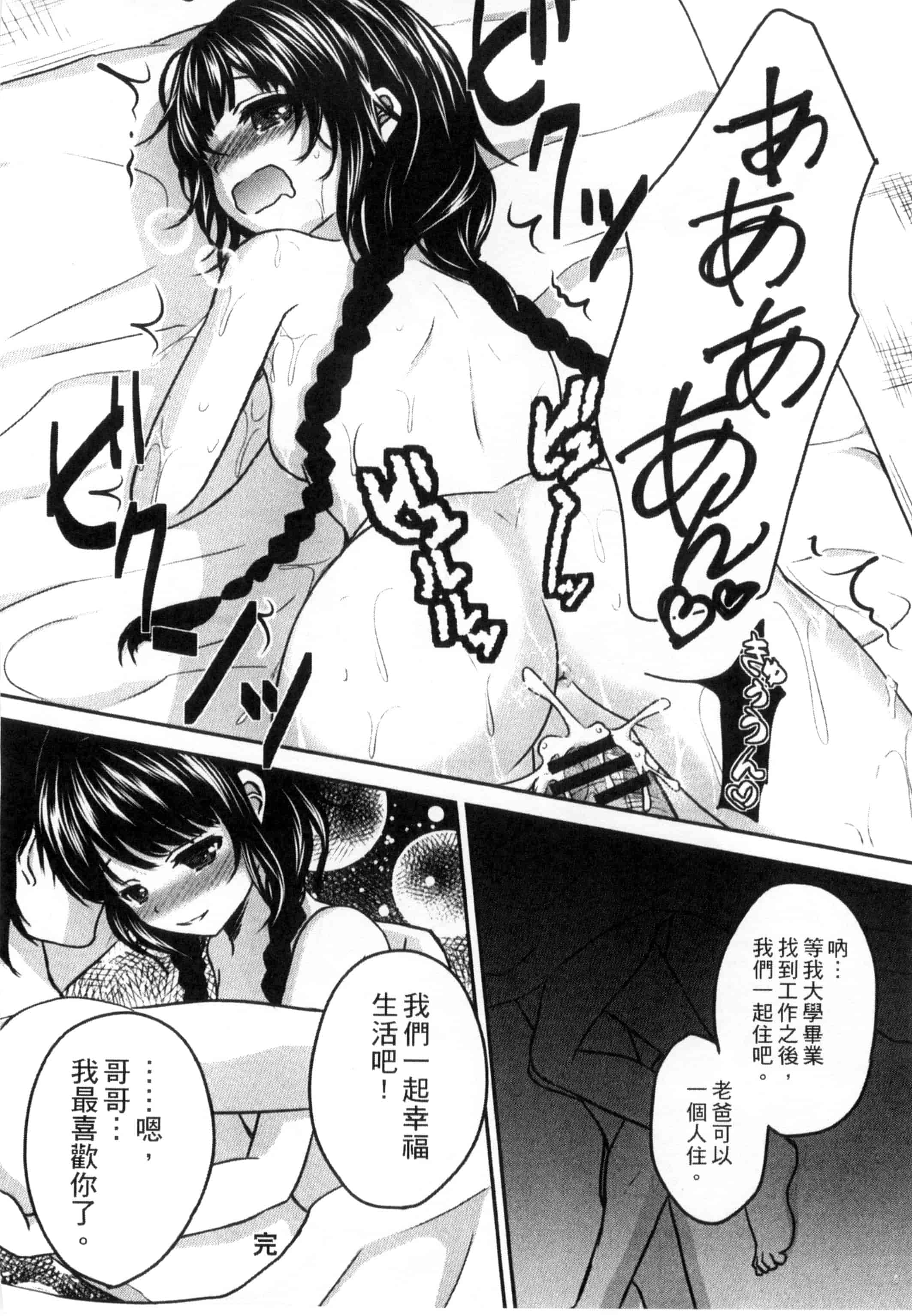 汉化版-[うた乃] お兄ちゃんとあかるい近親計画_第2集