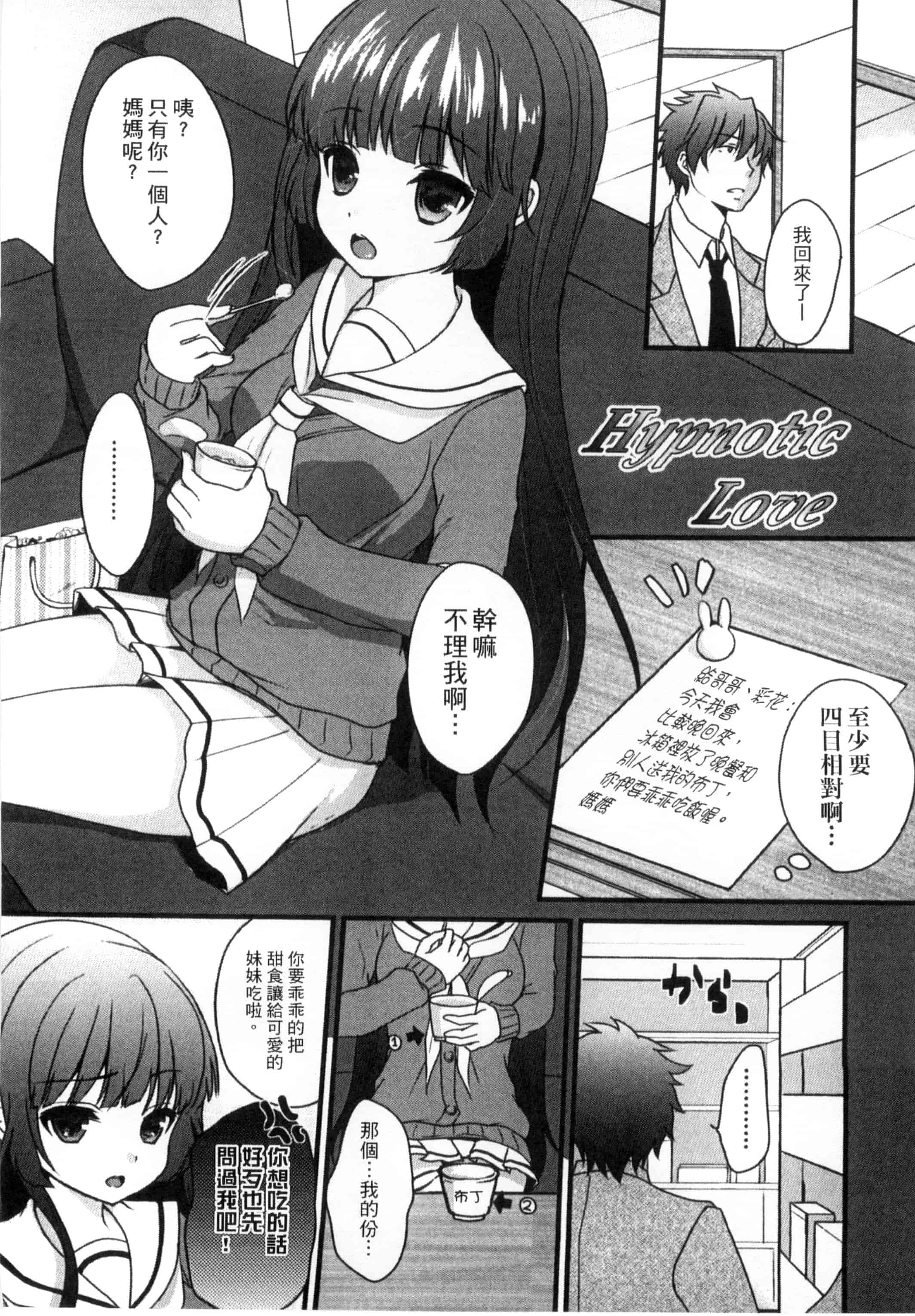 汉化版-[うた乃] お兄ちゃんとあかるい近親計画_第3集