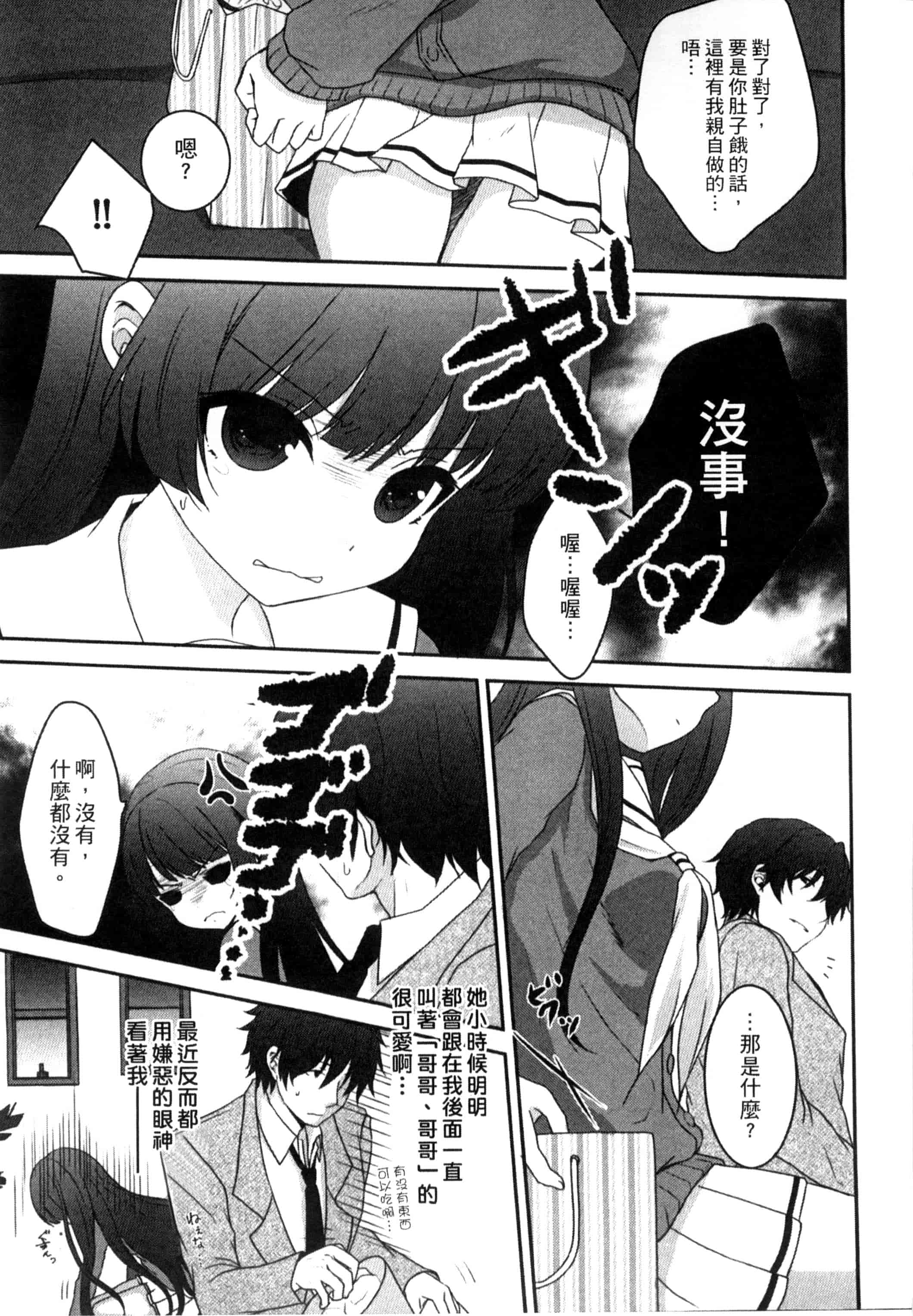 汉化版-[うた乃] お兄ちゃんとあかるい近親計画_第3集