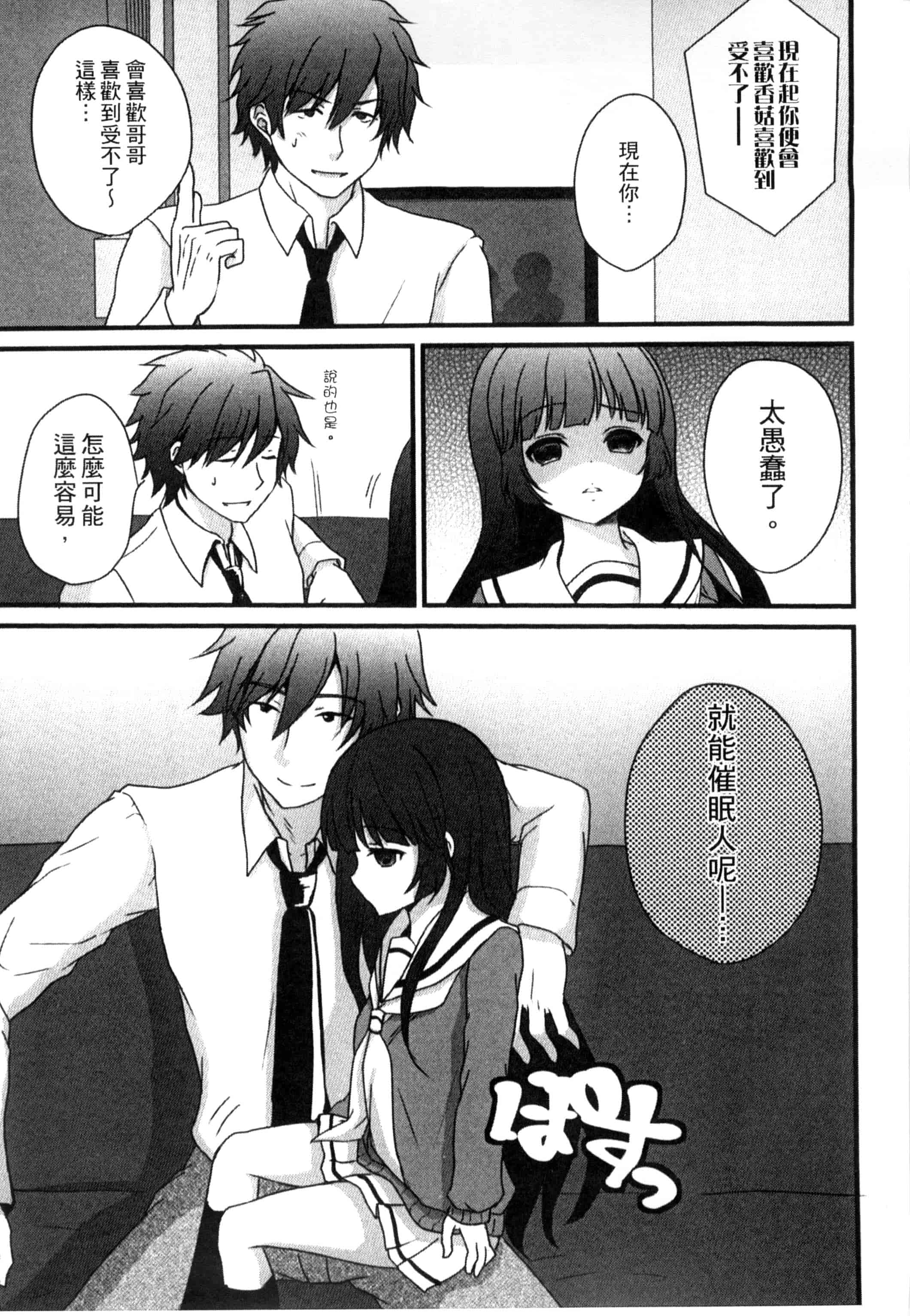 汉化版-[うた乃] お兄ちゃんとあかるい近親計画_第3集