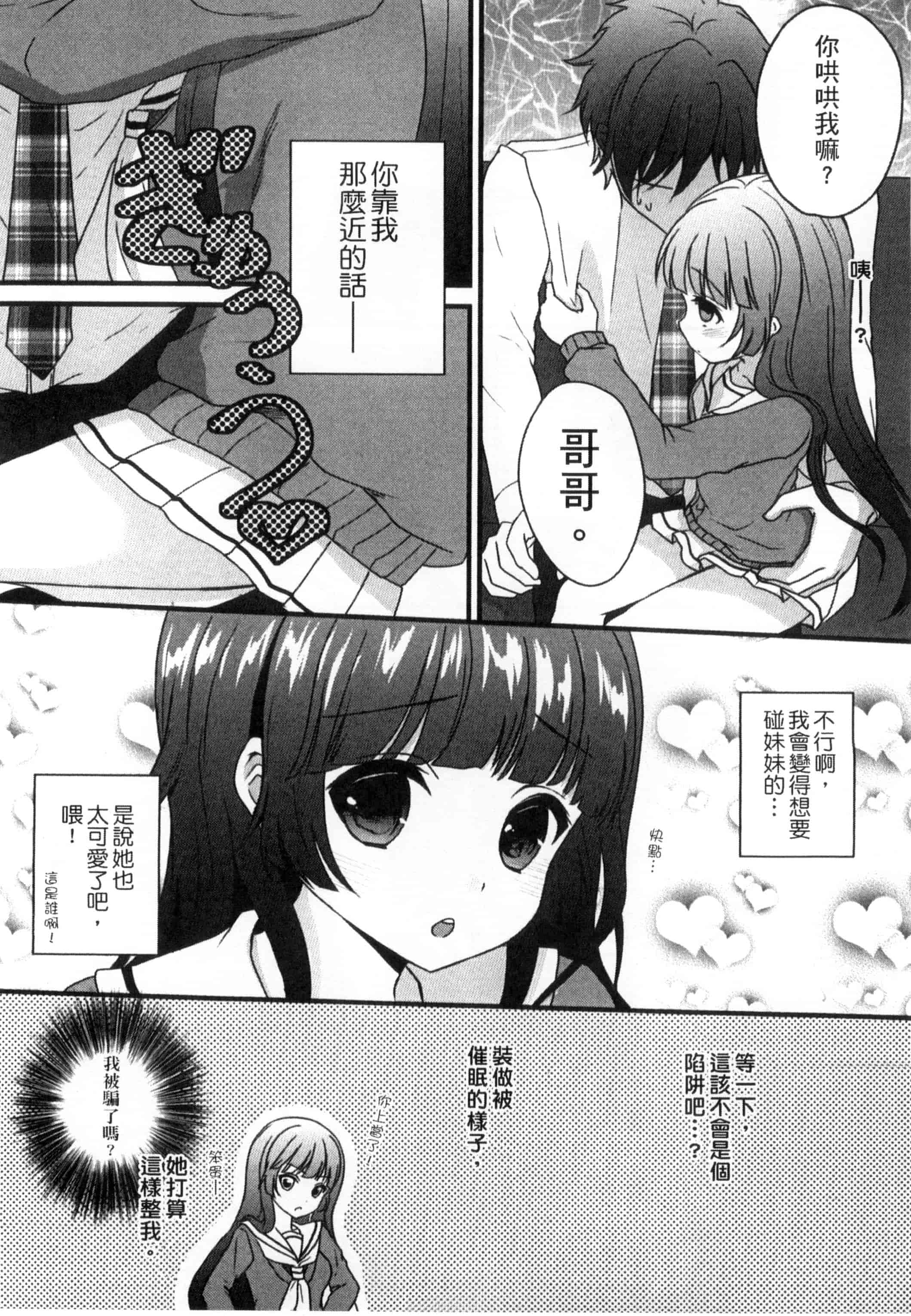 汉化版-[うた乃] お兄ちゃんとあかるい近親計画_第3集