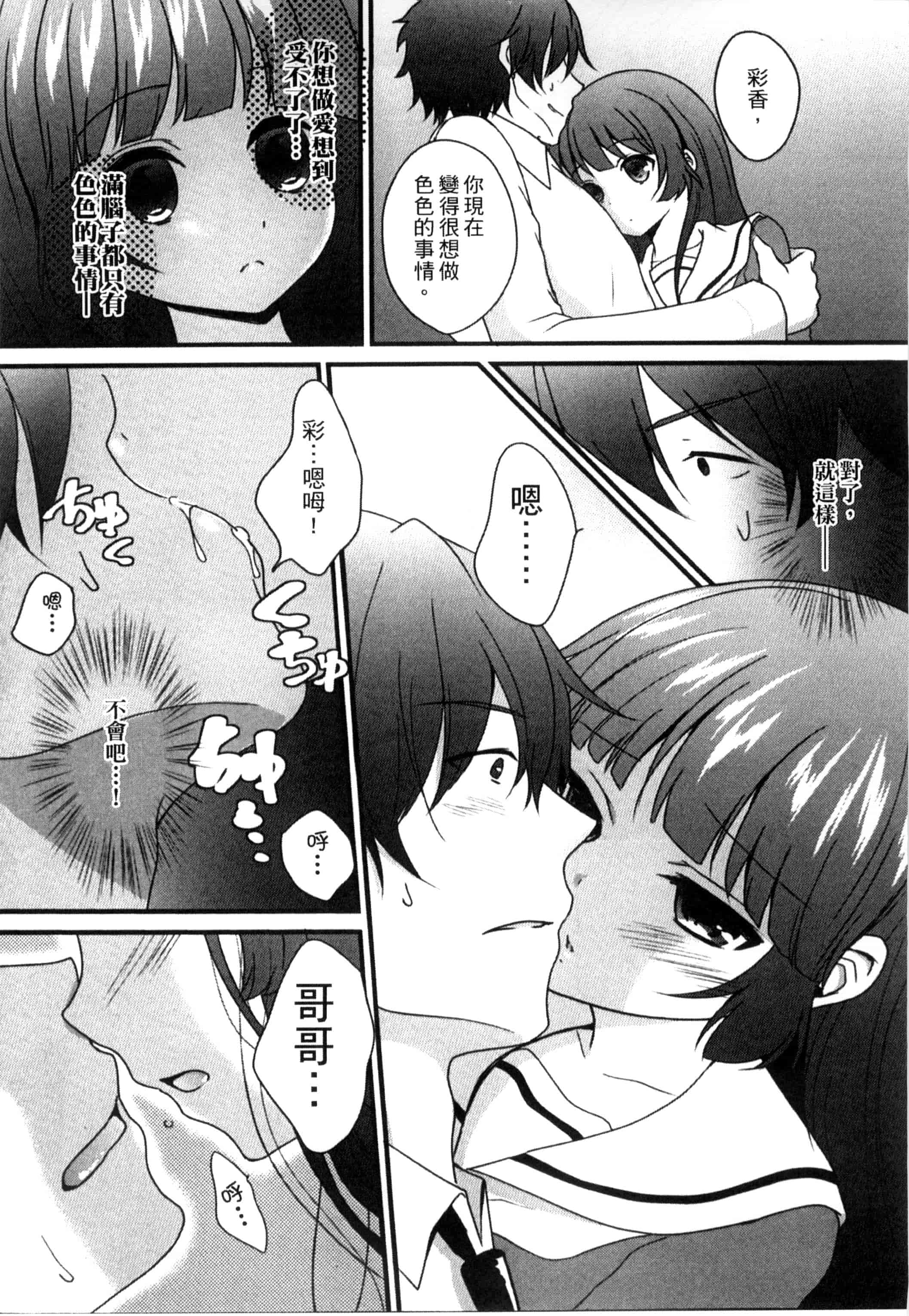 汉化版-[うた乃] お兄ちゃんとあかるい近親計画_第3集