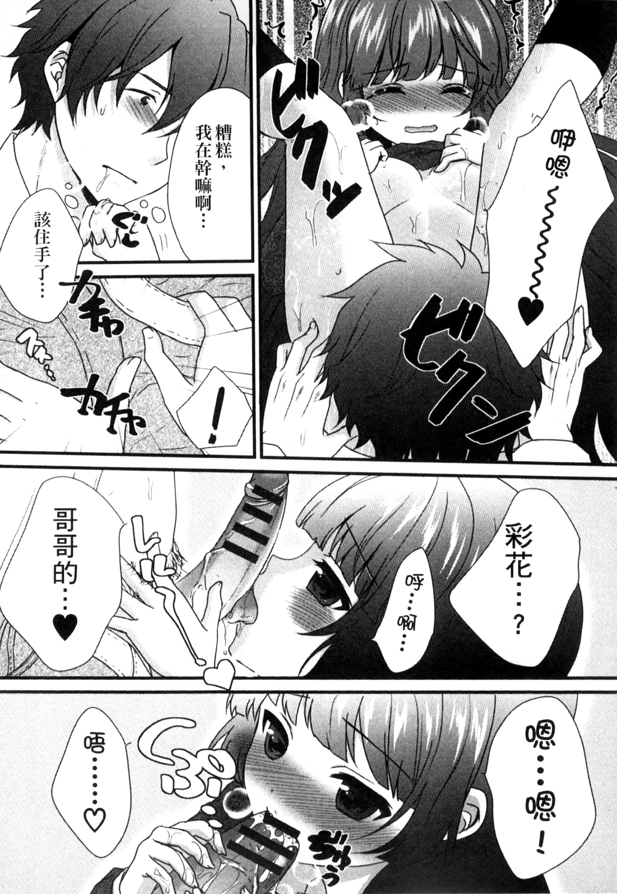汉化版-[うた乃] お兄ちゃんとあかるい近親計画_第3集