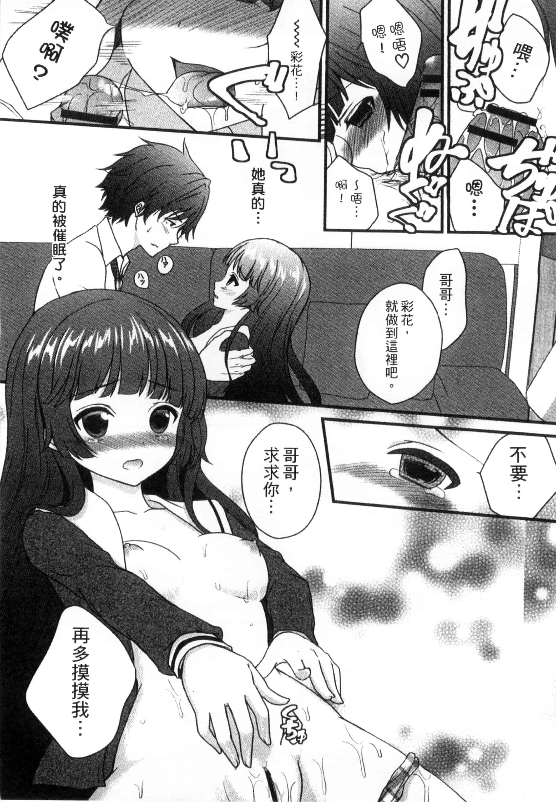 汉化版-[うた乃] お兄ちゃんとあかるい近親計画_第3集