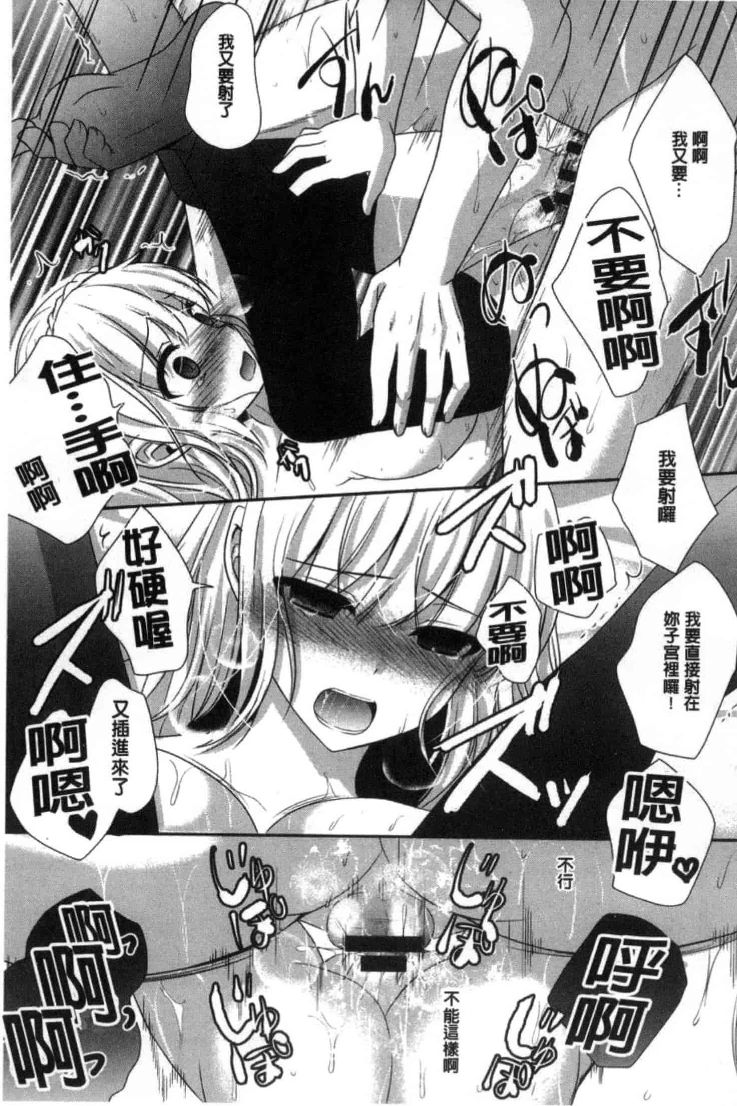 汉化版-[うた乃] 放課後の秘めゴト_第3集