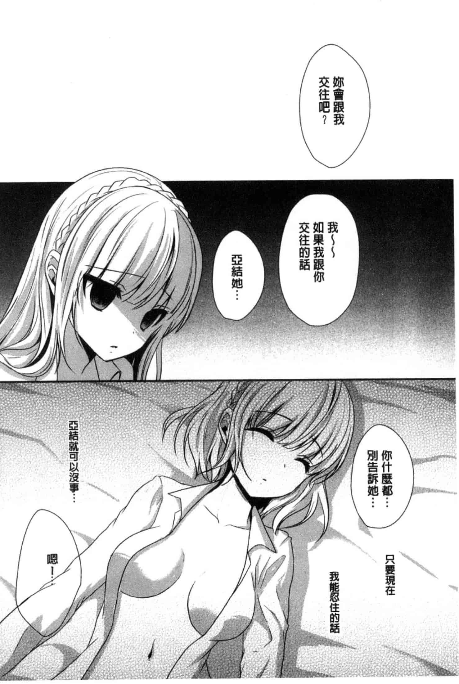 汉化版-[うた乃] 放課後の秘めゴト_第3集