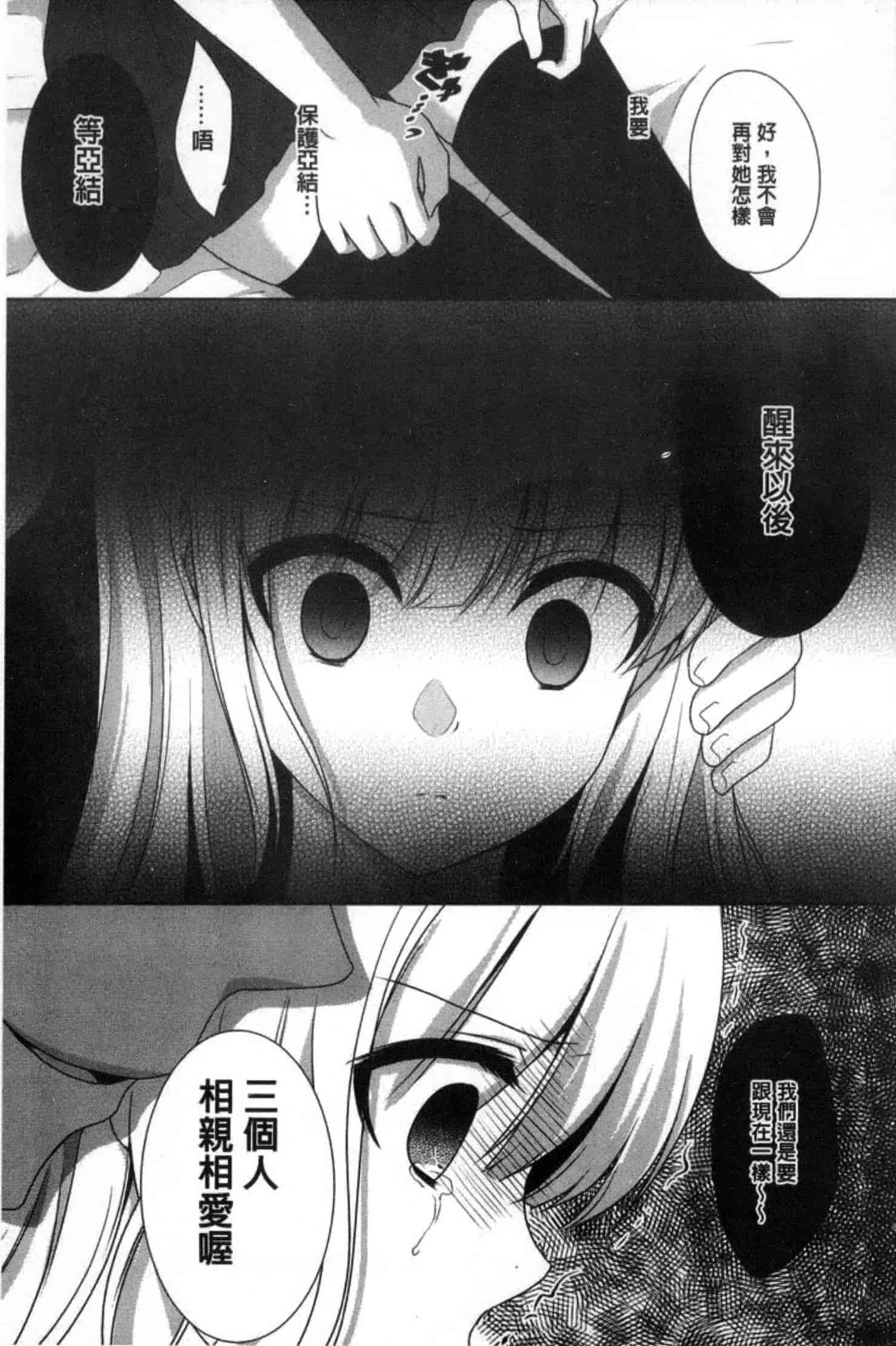 汉化版-[うた乃] 放課後の秘めゴト_第3集