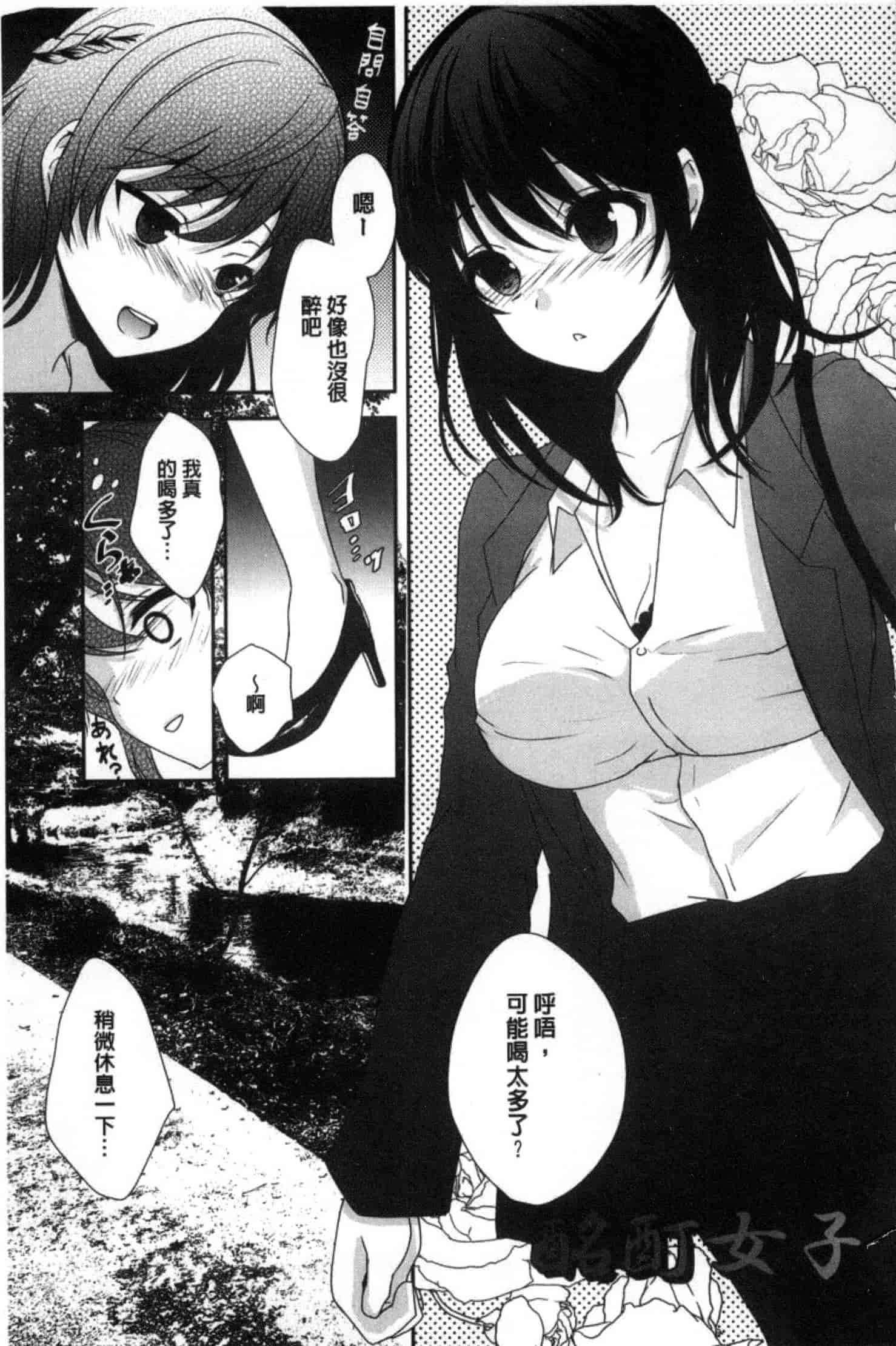 汉化版-[うた乃] 放課後の秘めゴト_第3集