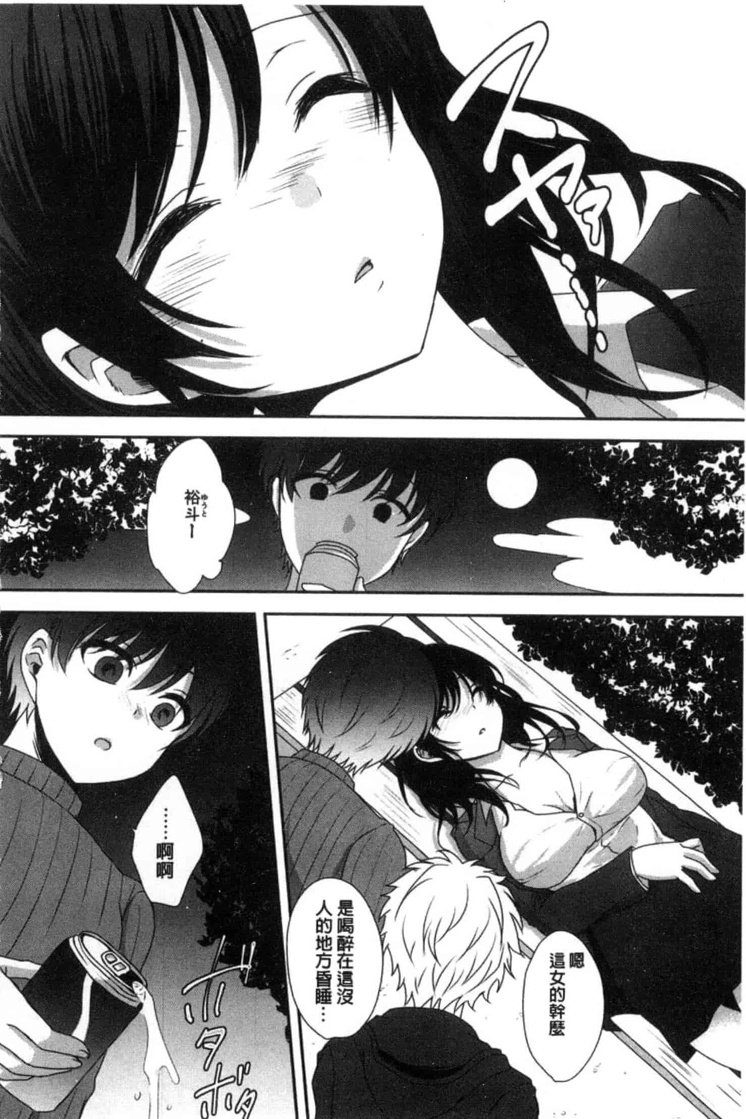 汉化版-[うた乃] 放課後の秘めゴト_第3集