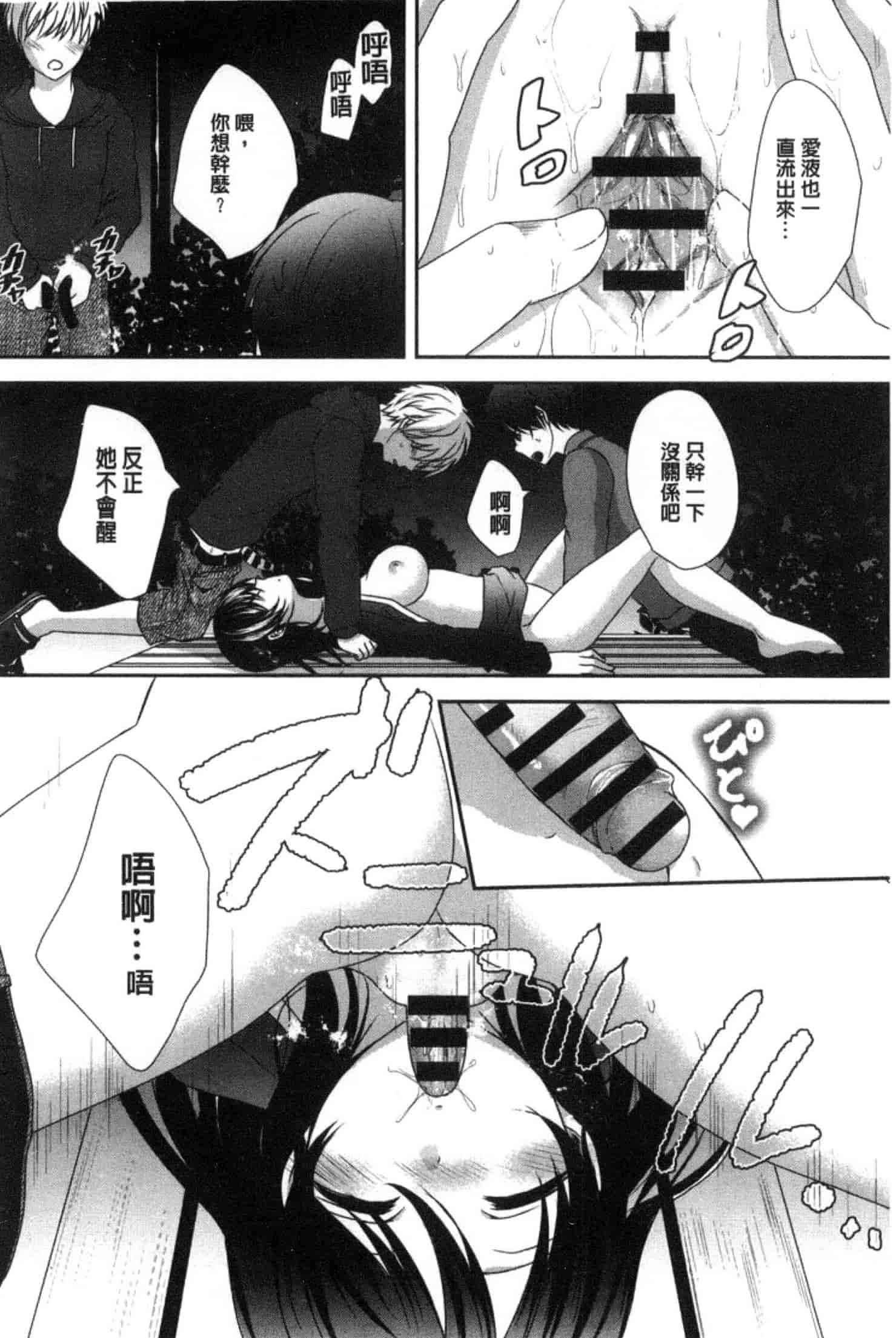 汉化版-[うた乃] 放課後の秘めゴト_第3集