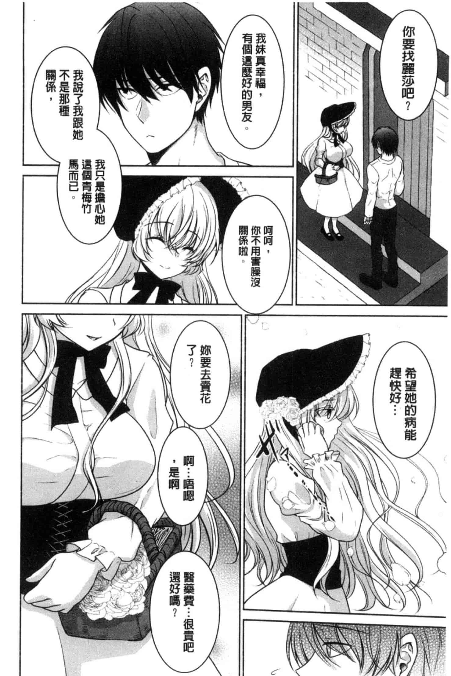 汉化版-[うた乃] 放課後の秘めゴト_第4集