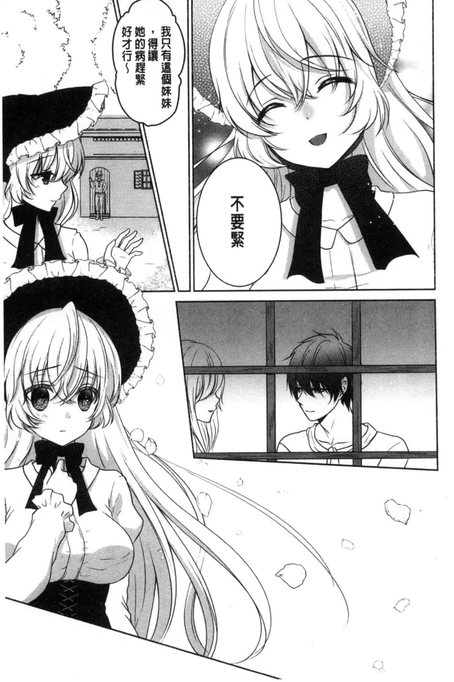 汉化版-[うた乃] 放課後の秘めゴト_第4集