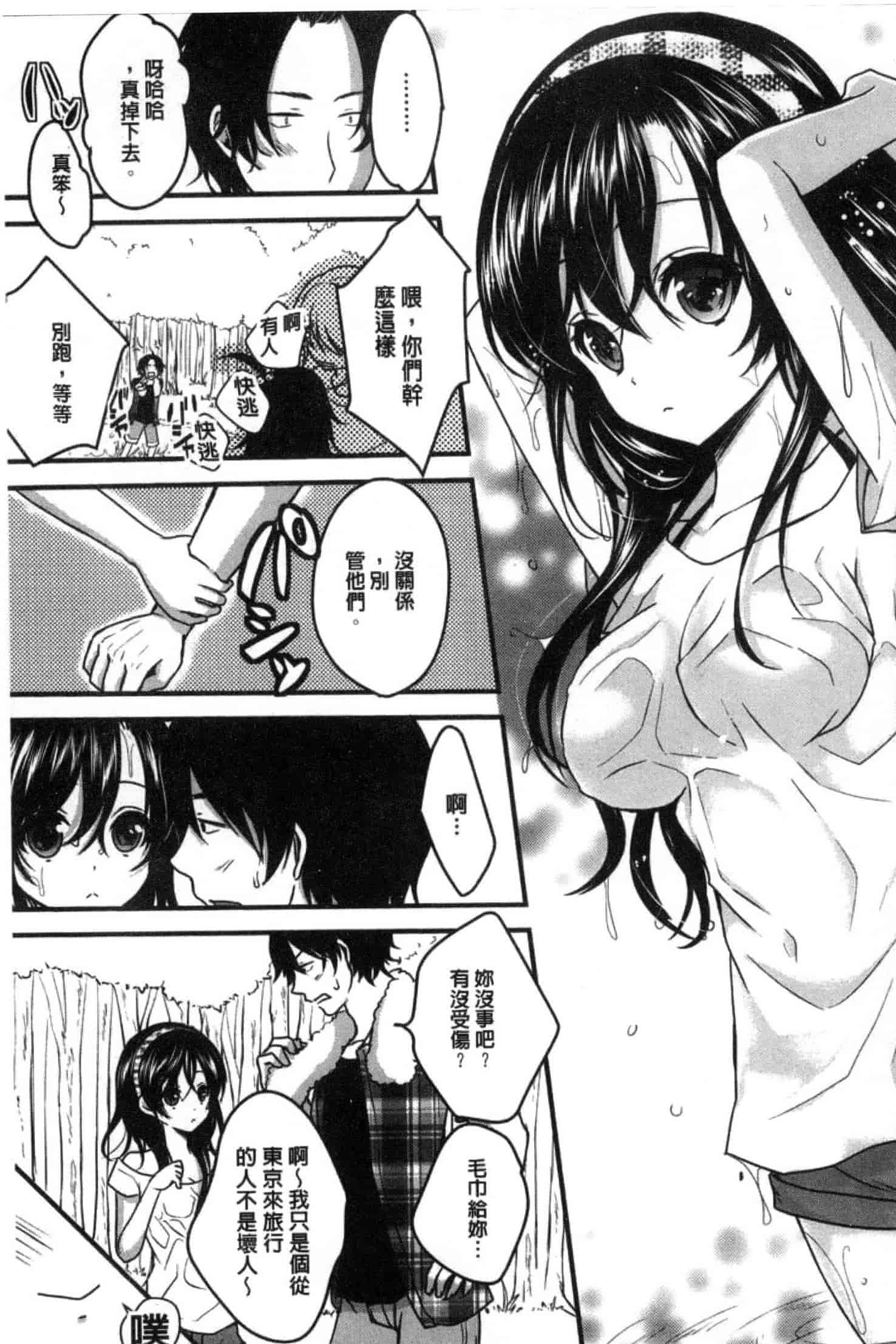 汉化版-[うた乃] 放課後の秘めゴト_第4集