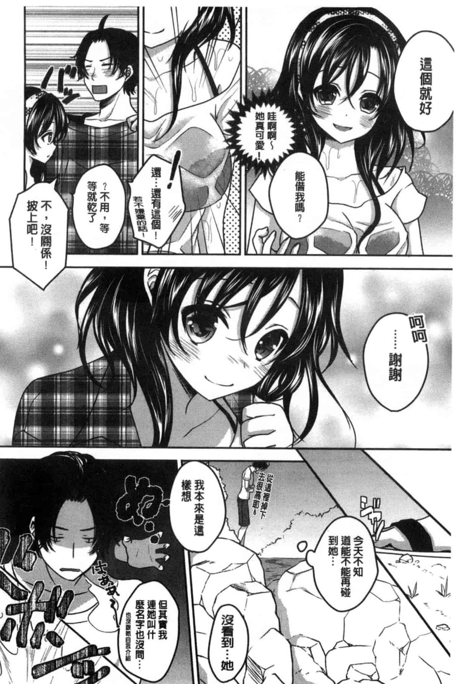 汉化版-[うた乃] 放課後の秘めゴト_第4集