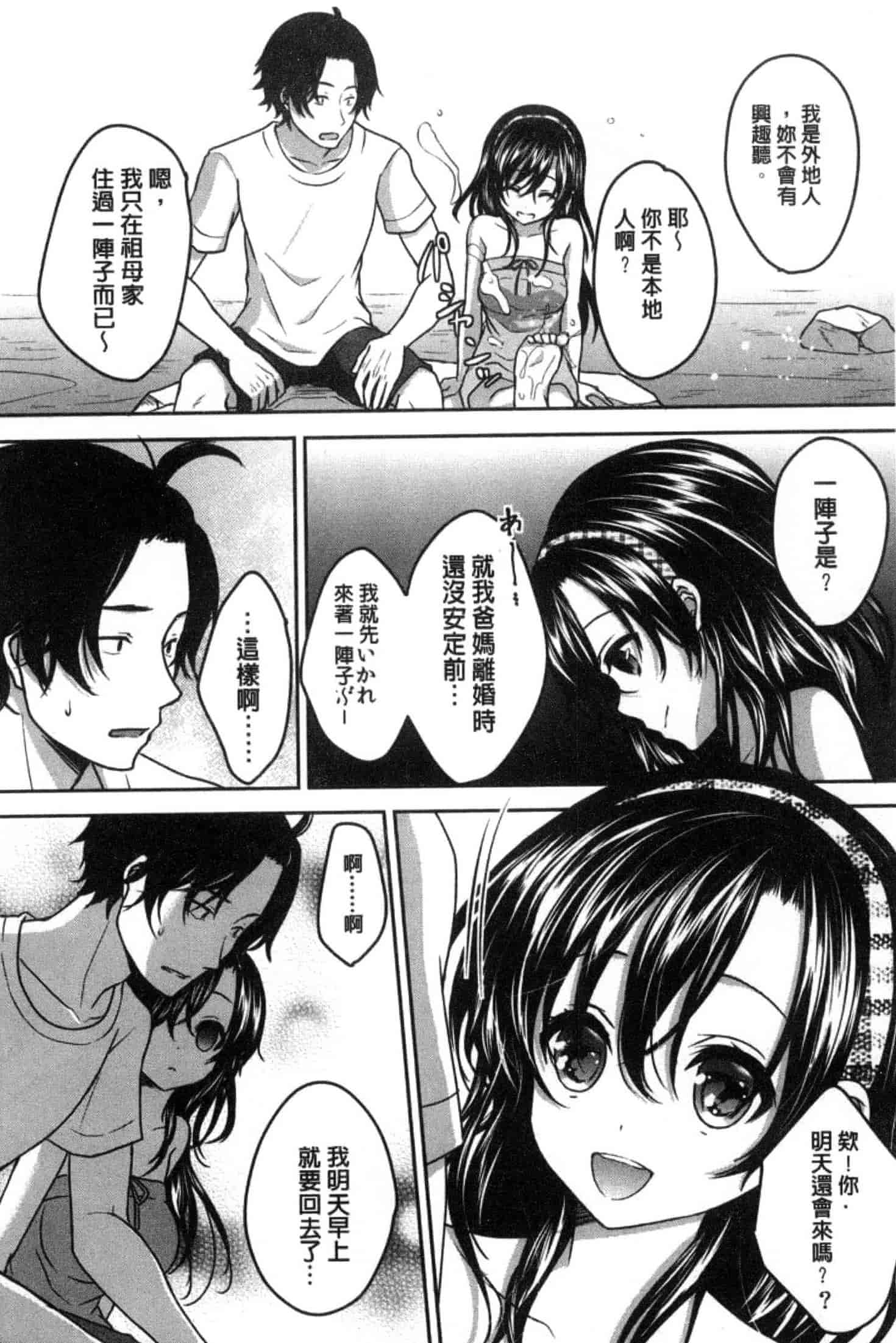 汉化版-[うた乃] 放課後の秘めゴト_第4集