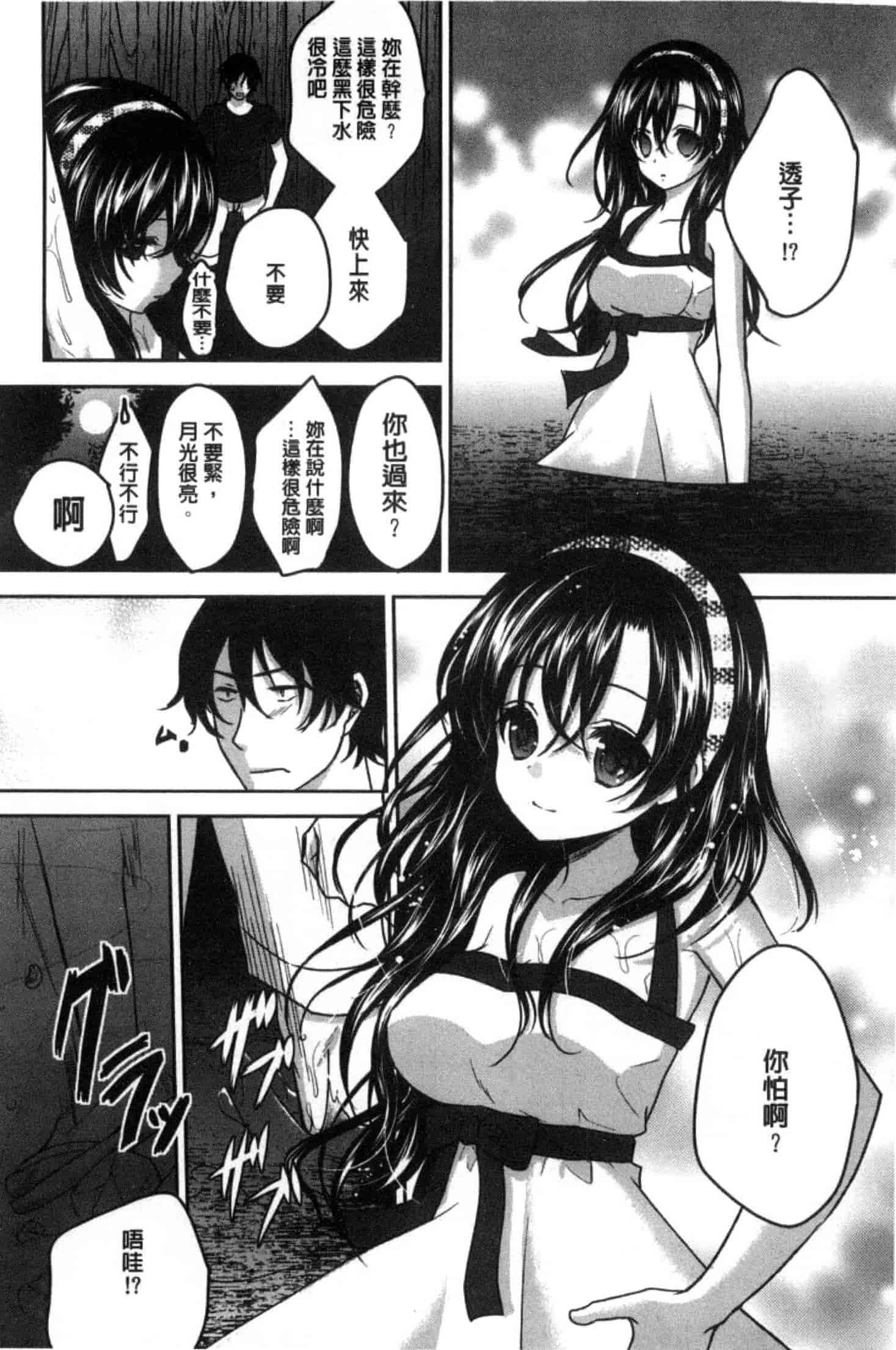 汉化版-[うた乃] 放課後の秘めゴト_第4集