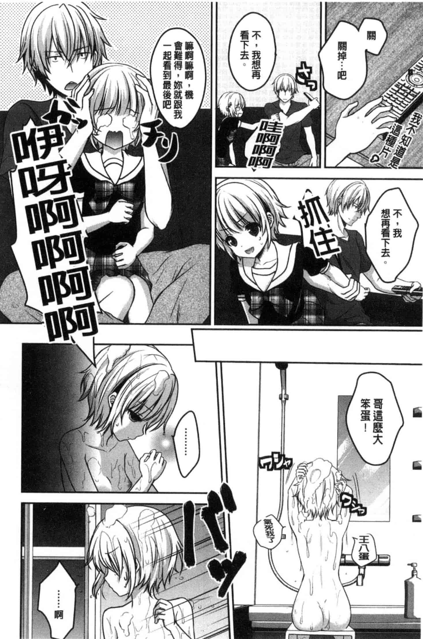 汉化版-[うた乃] 放課後の秘めゴト_第4集