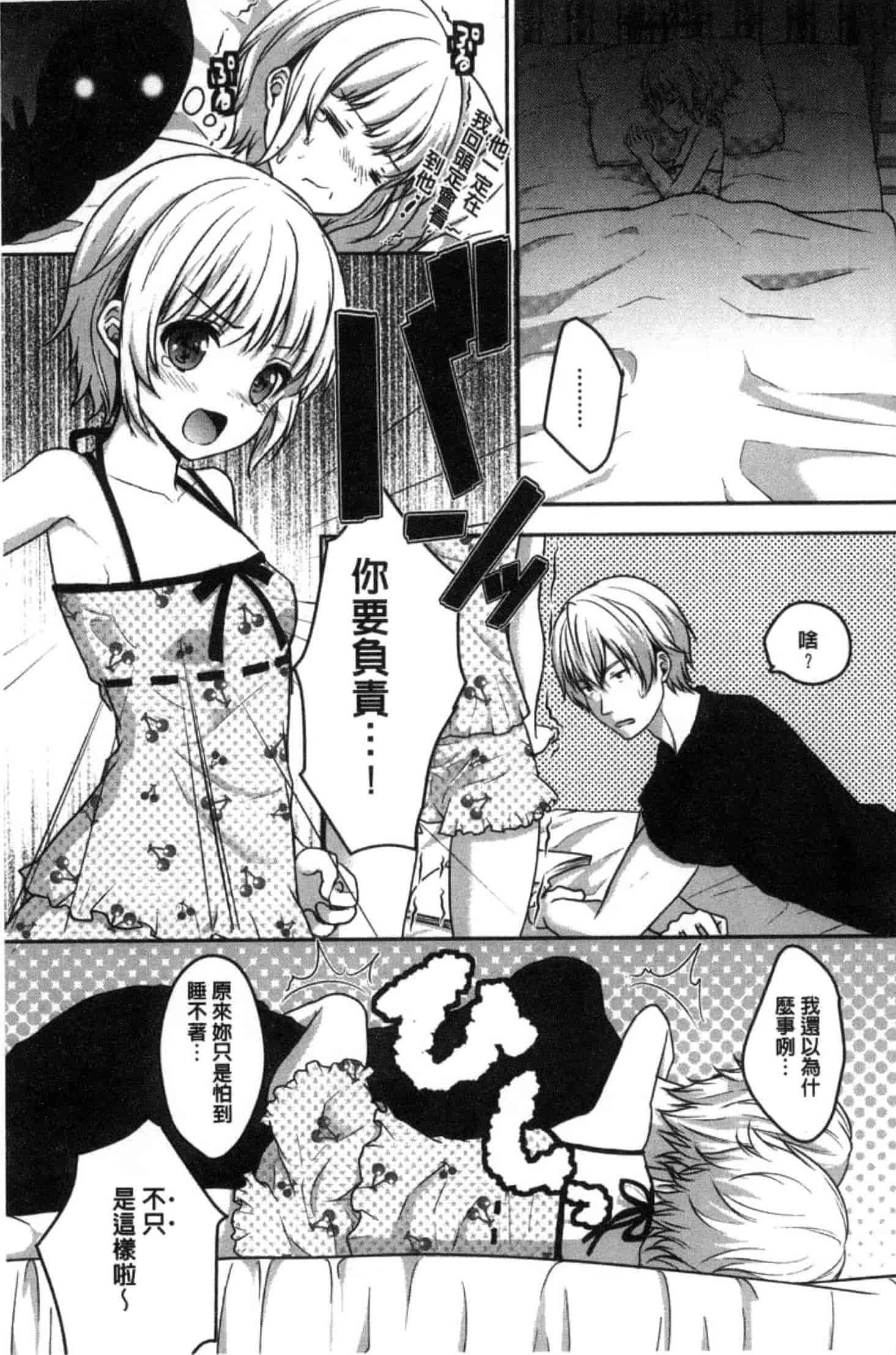 汉化版-[うた乃] 放課後の秘めゴト_第4集