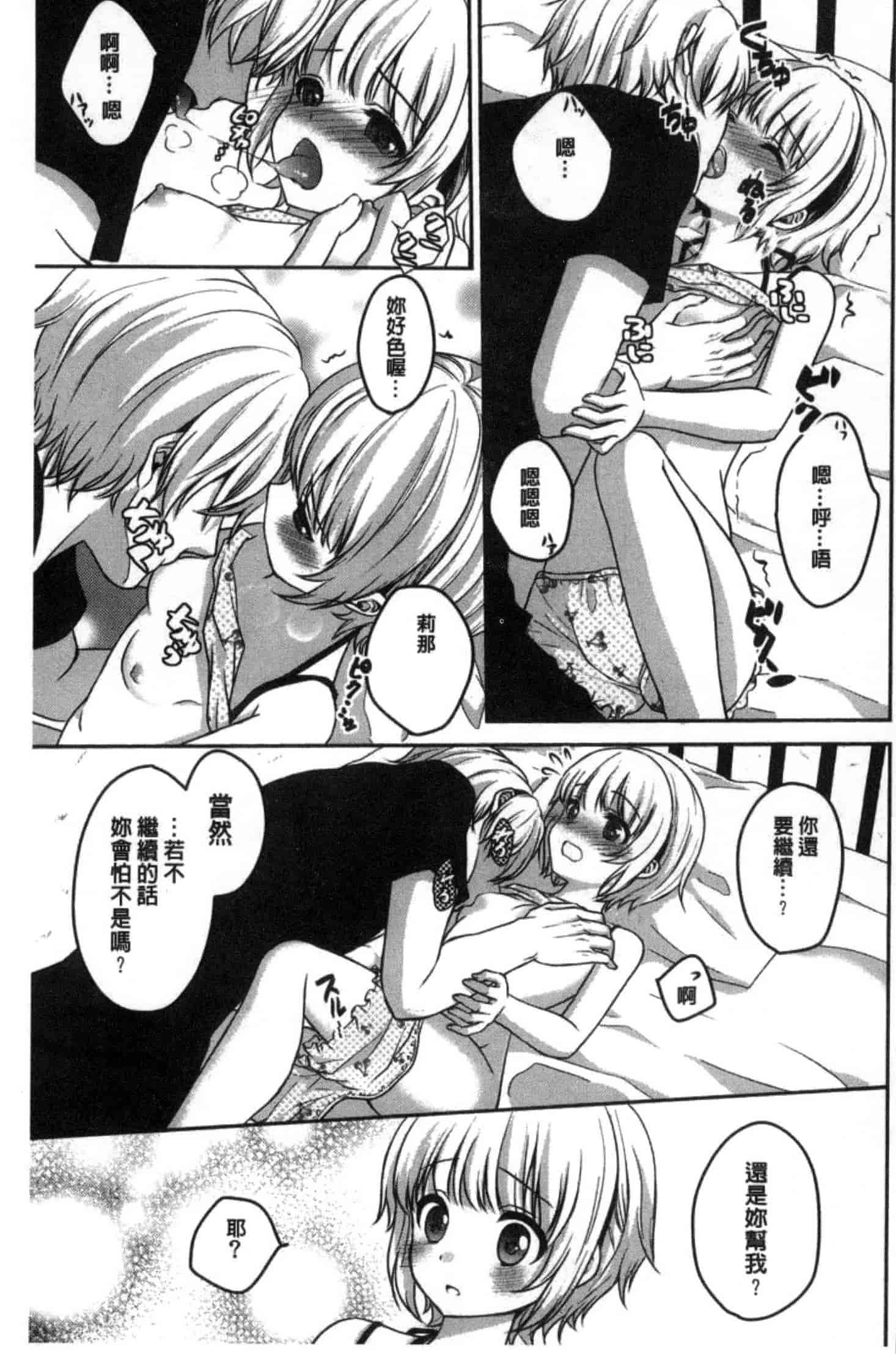 汉化版-[うた乃] 放課後の秘めゴト_第5集