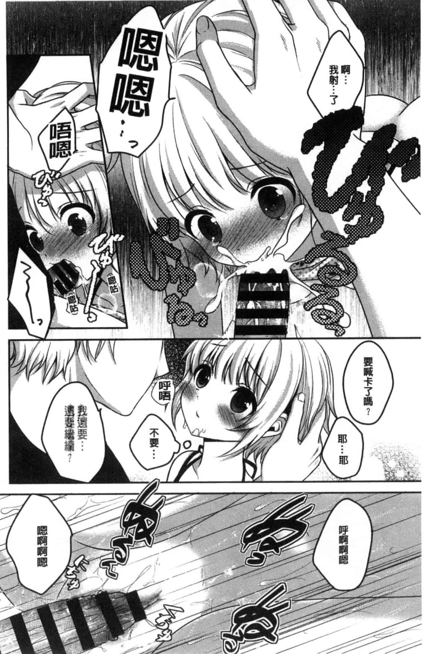 汉化版-[うた乃] 放課後の秘めゴト_第5集