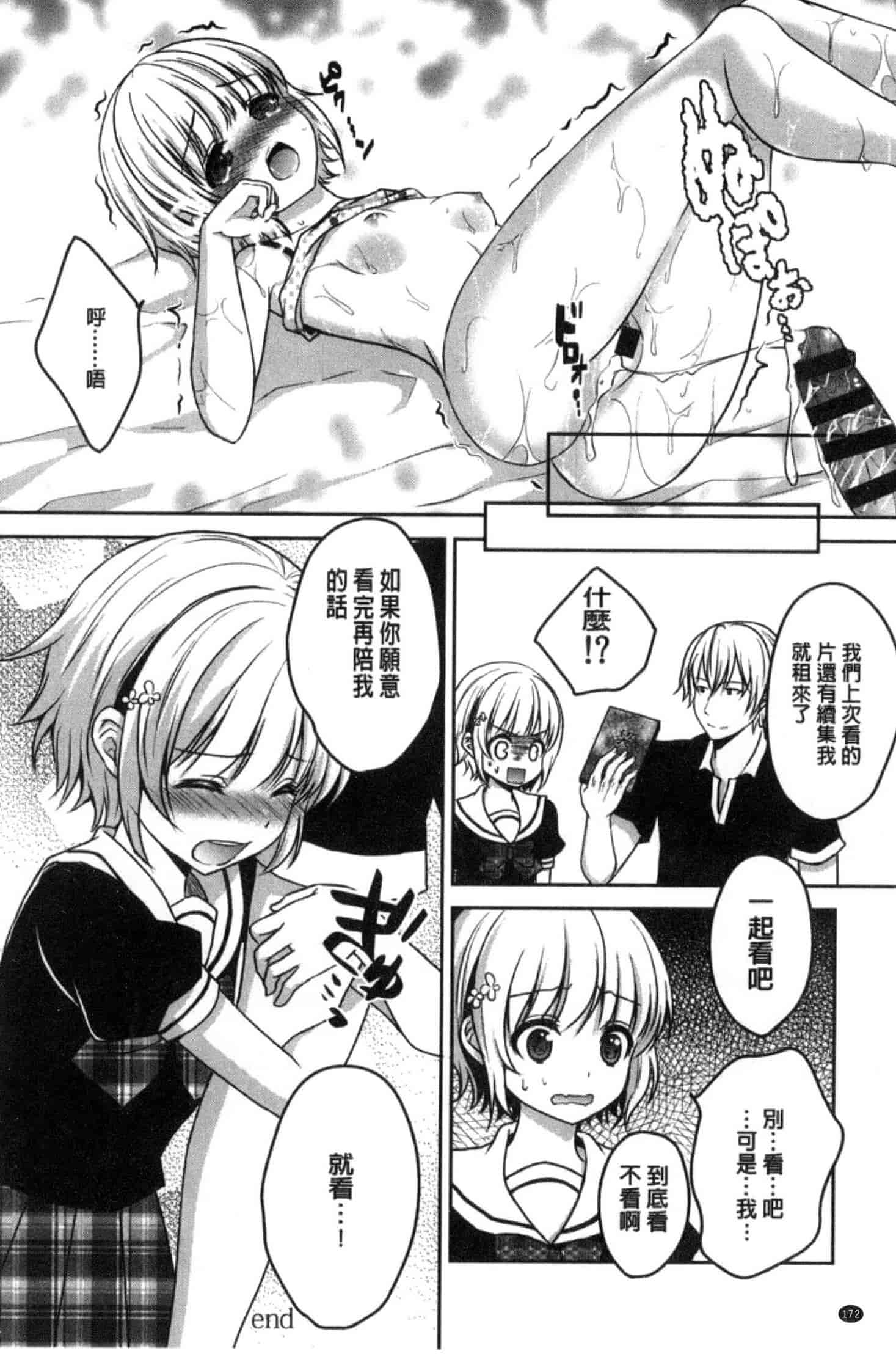 汉化版-[うた乃] 放課後の秘めゴト_第5集