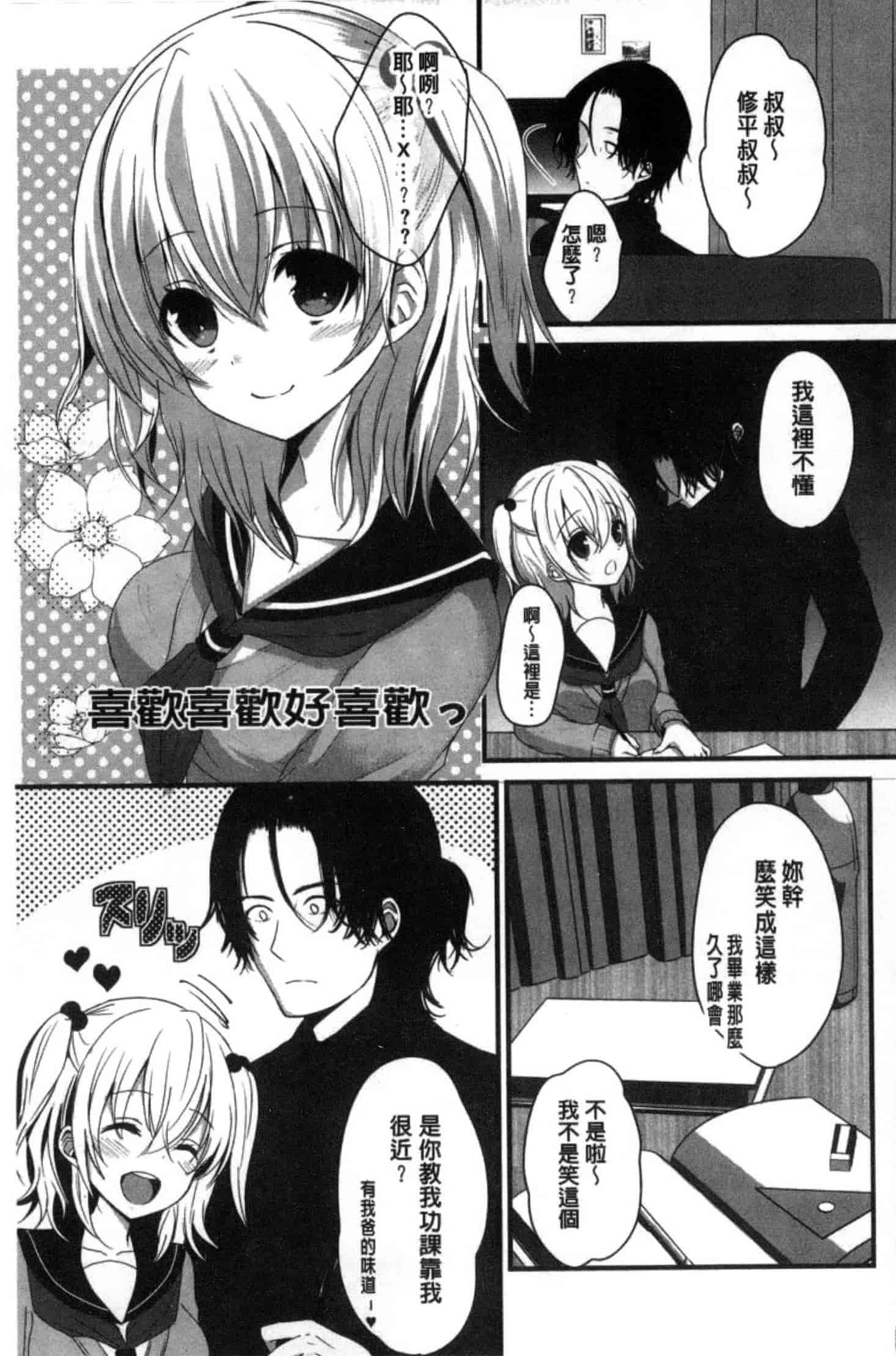 汉化版-[うた乃] 放課後の秘めゴト_第5集