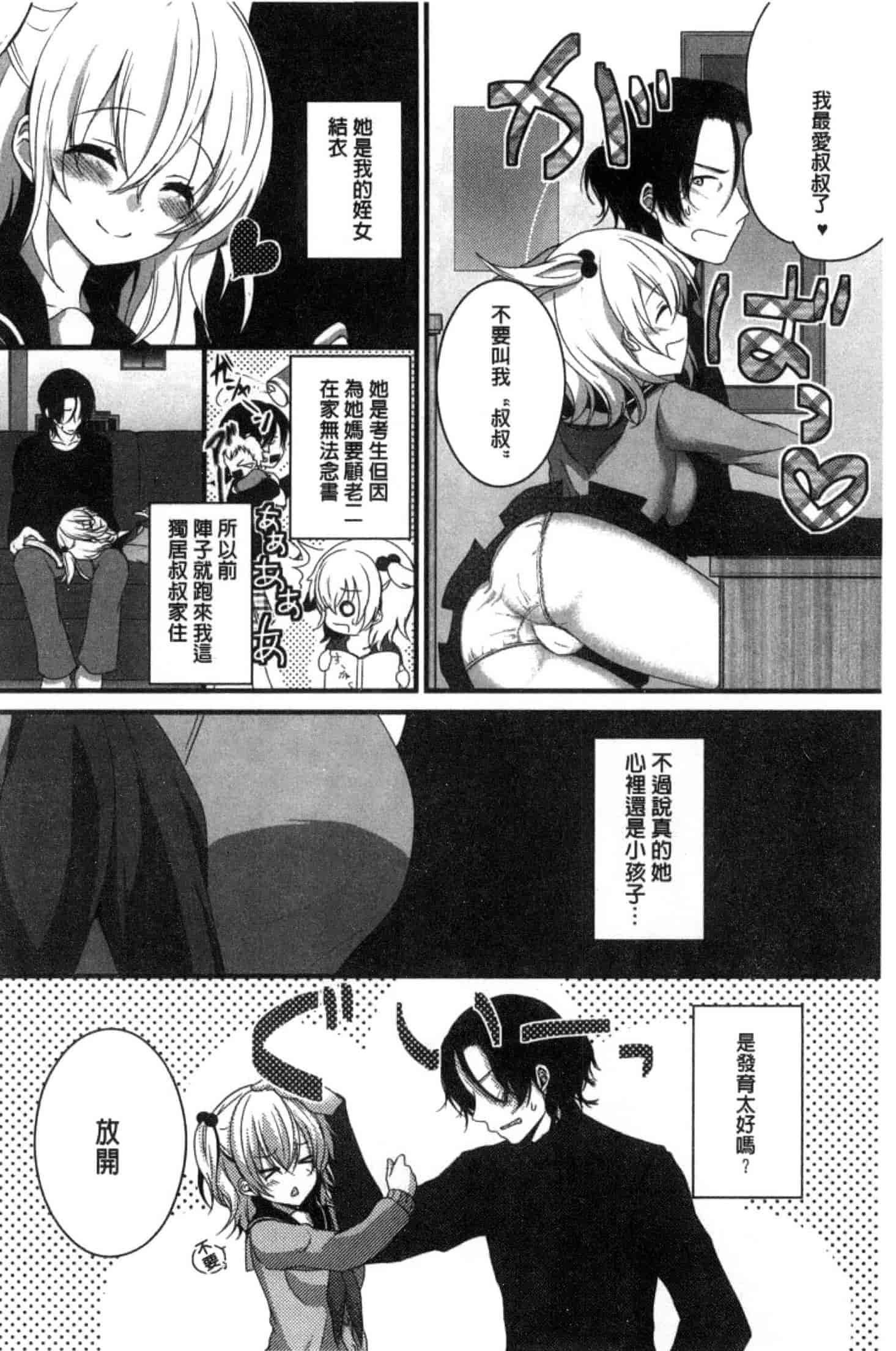 汉化版-[うた乃] 放課後の秘めゴト_第5集