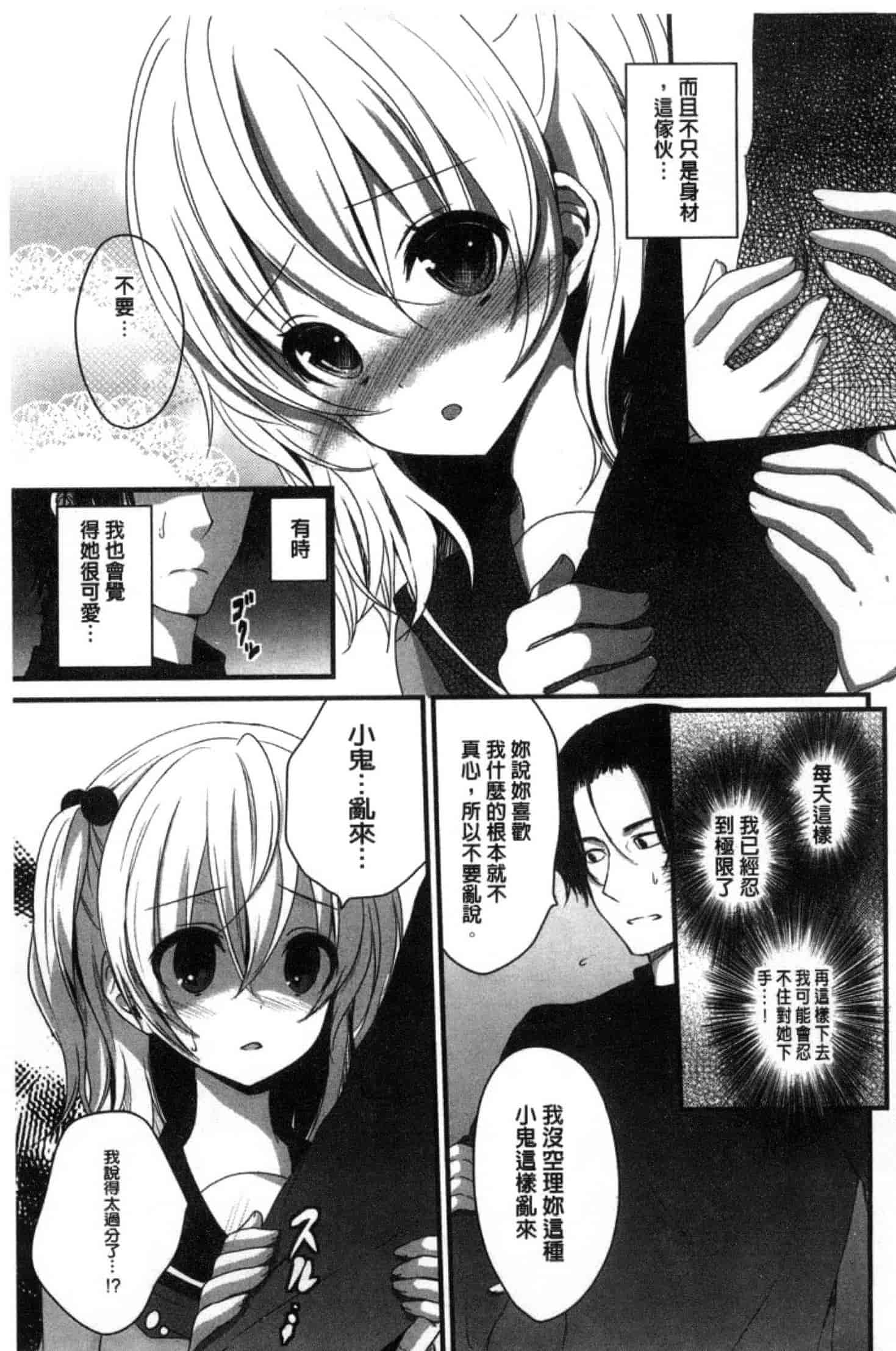 汉化版-[うた乃] 放課後の秘めゴト_第5集