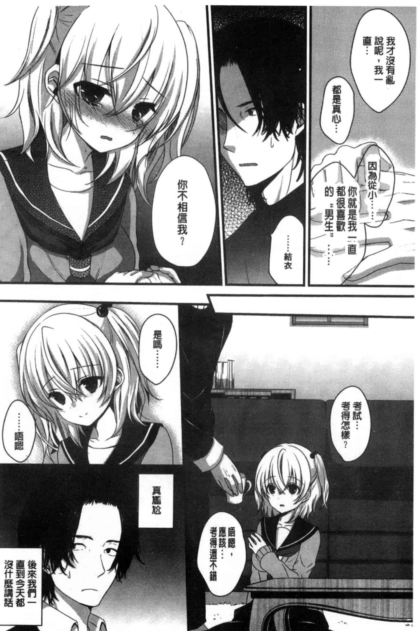 汉化版-[うた乃] 放課後の秘めゴト_第5集