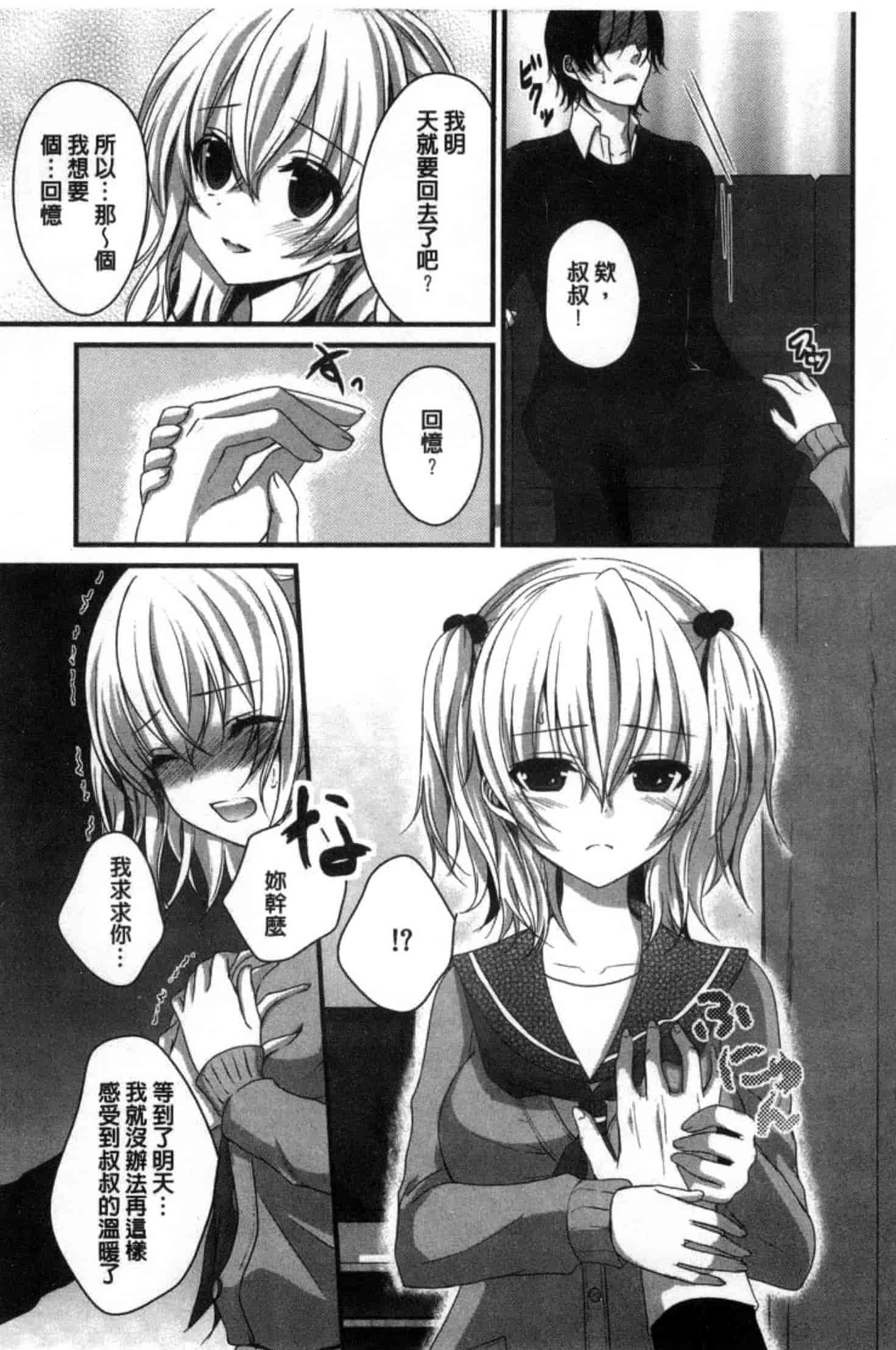 汉化版-[うた乃] 放課後の秘めゴト_第5集