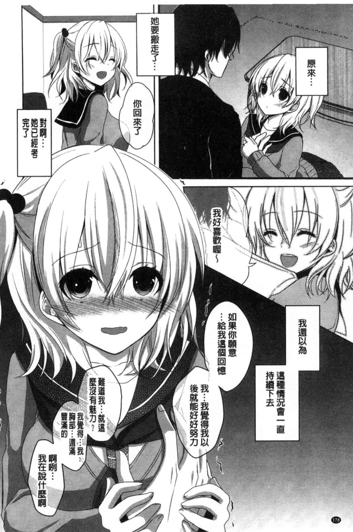 汉化版-[うた乃] 放課後の秘めゴト_第5集