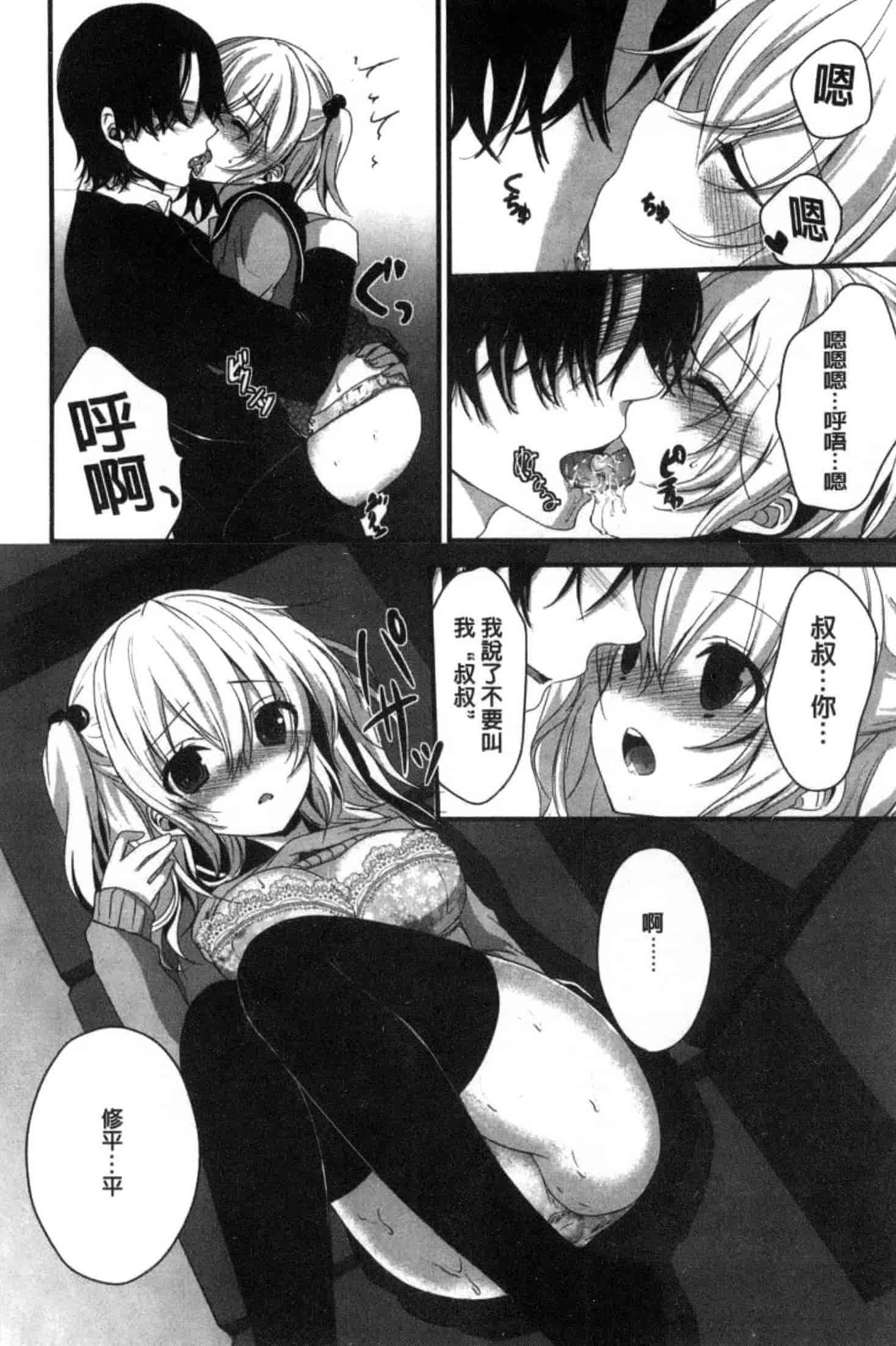 汉化版-[うた乃] 放課後の秘めゴト_第5集