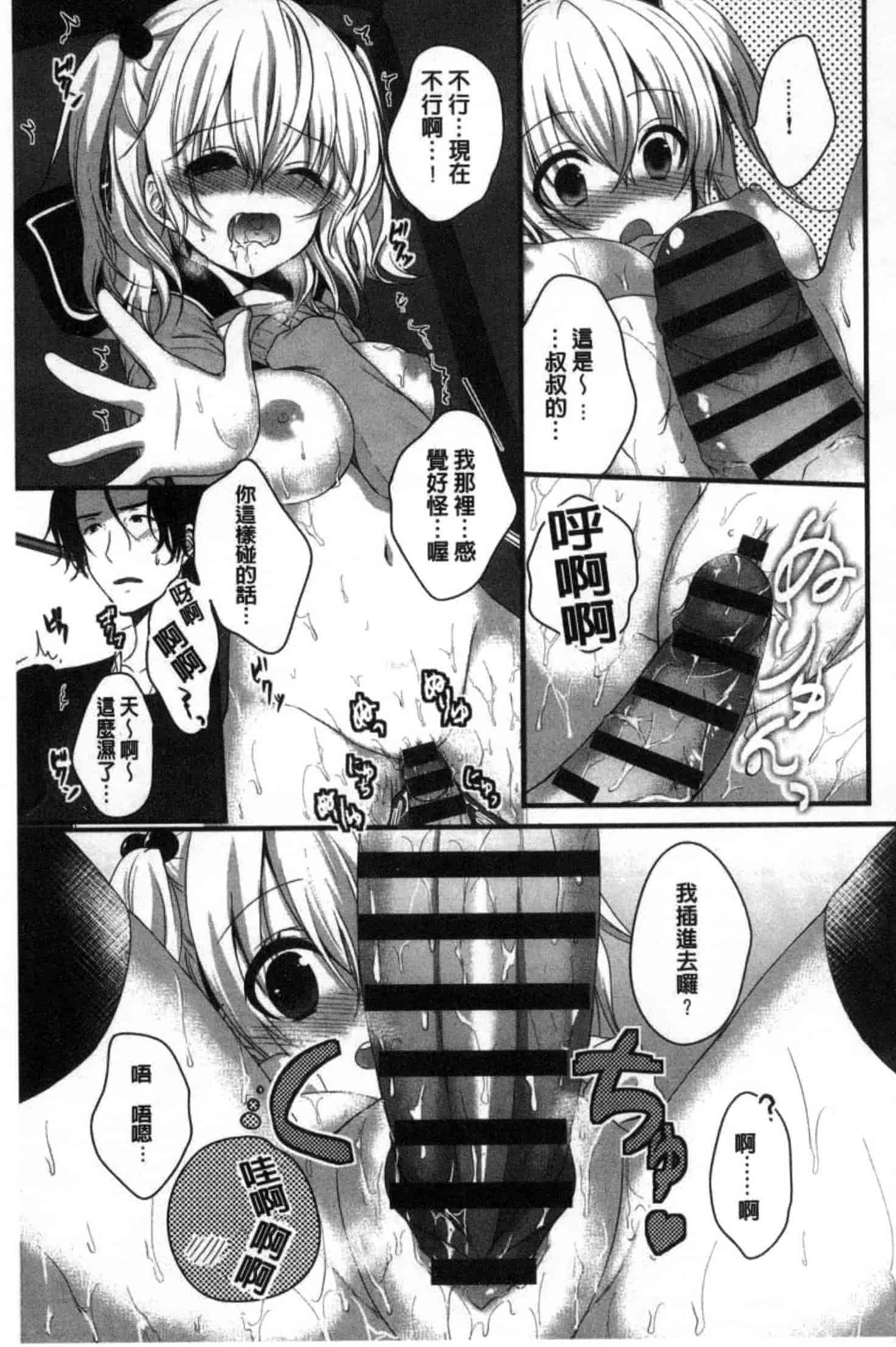 汉化版-[うた乃] 放課後の秘めゴト_第5集
