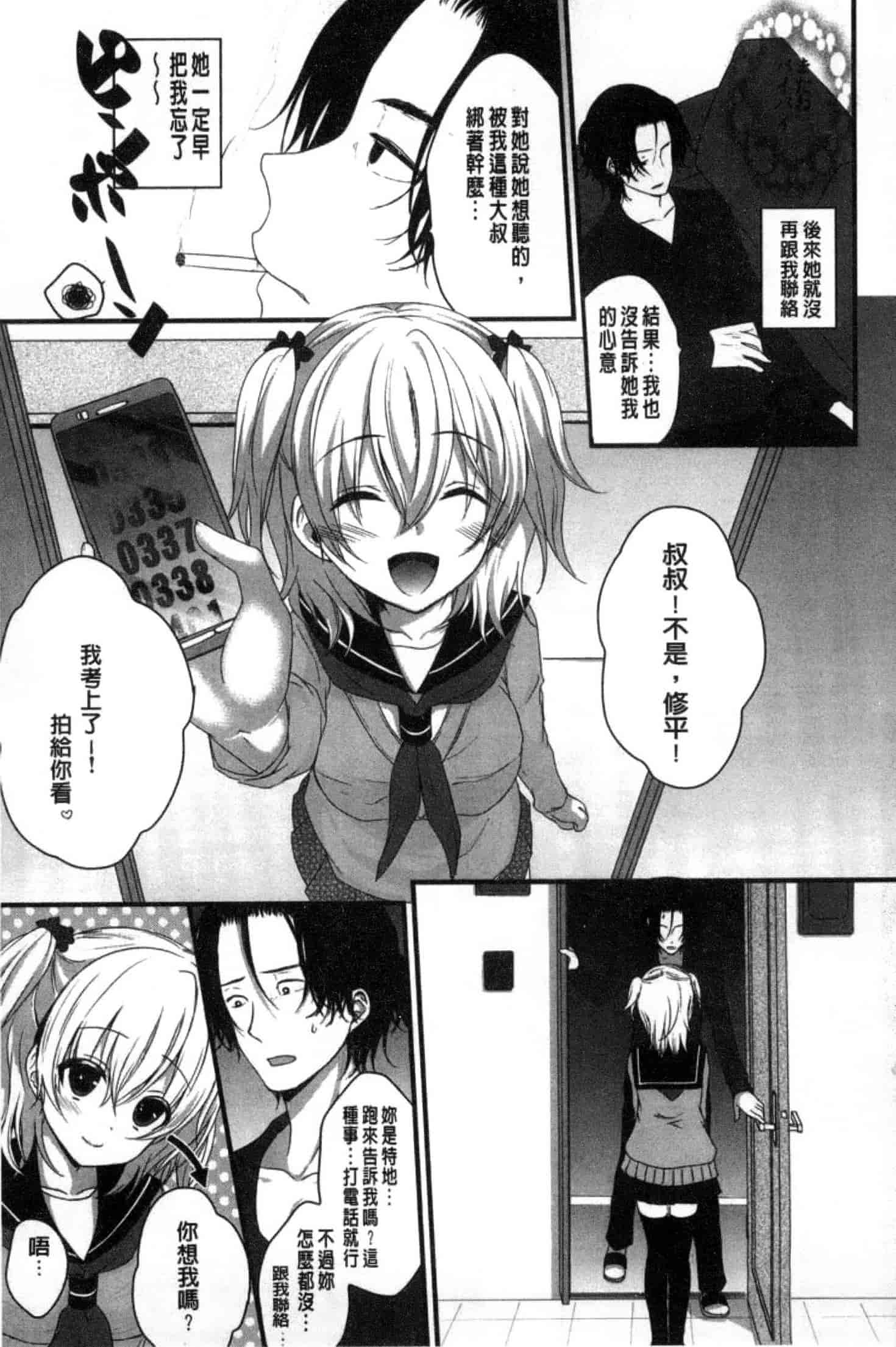 汉化版-[うた乃] 放課後の秘めゴト_第5集