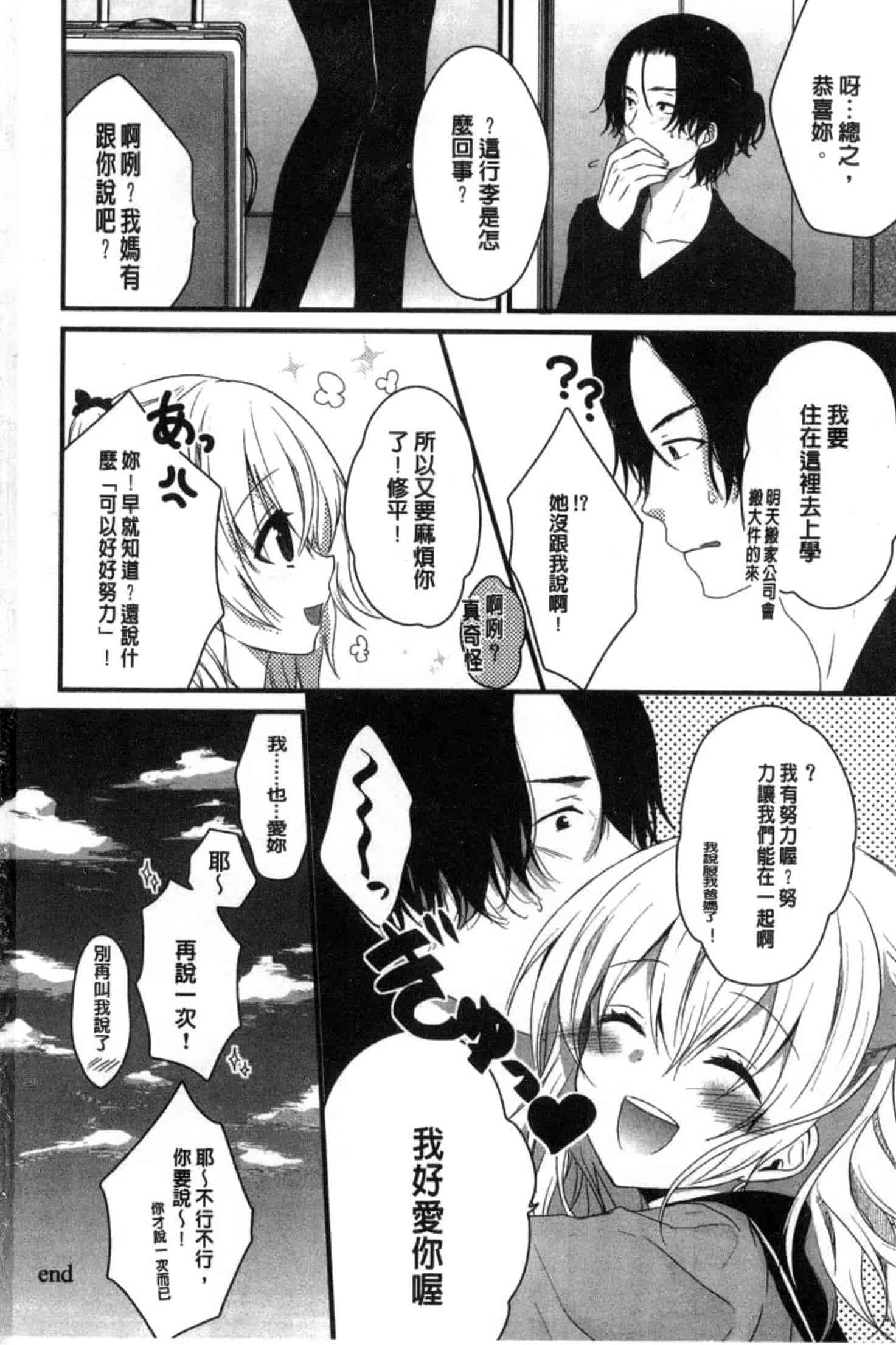 汉化版-[うた乃] 放課後の秘めゴト_第5集