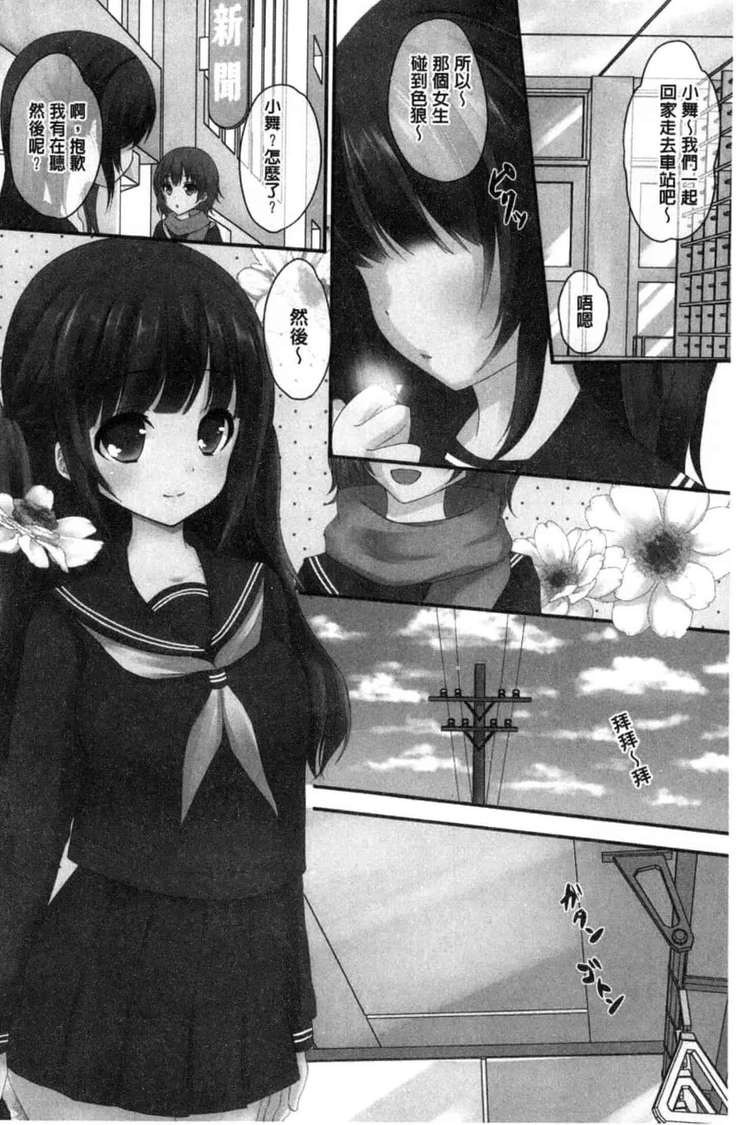 汉化版-[うた乃] 放課後の秘めゴト_第1集