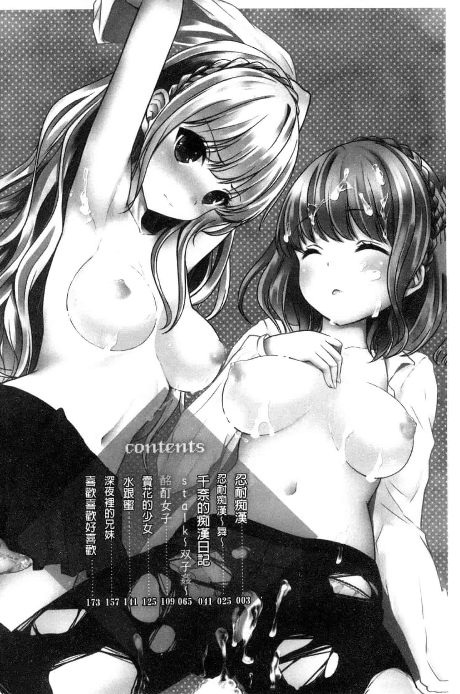 汉化版-[うた乃] 放課後の秘めゴト_第1集