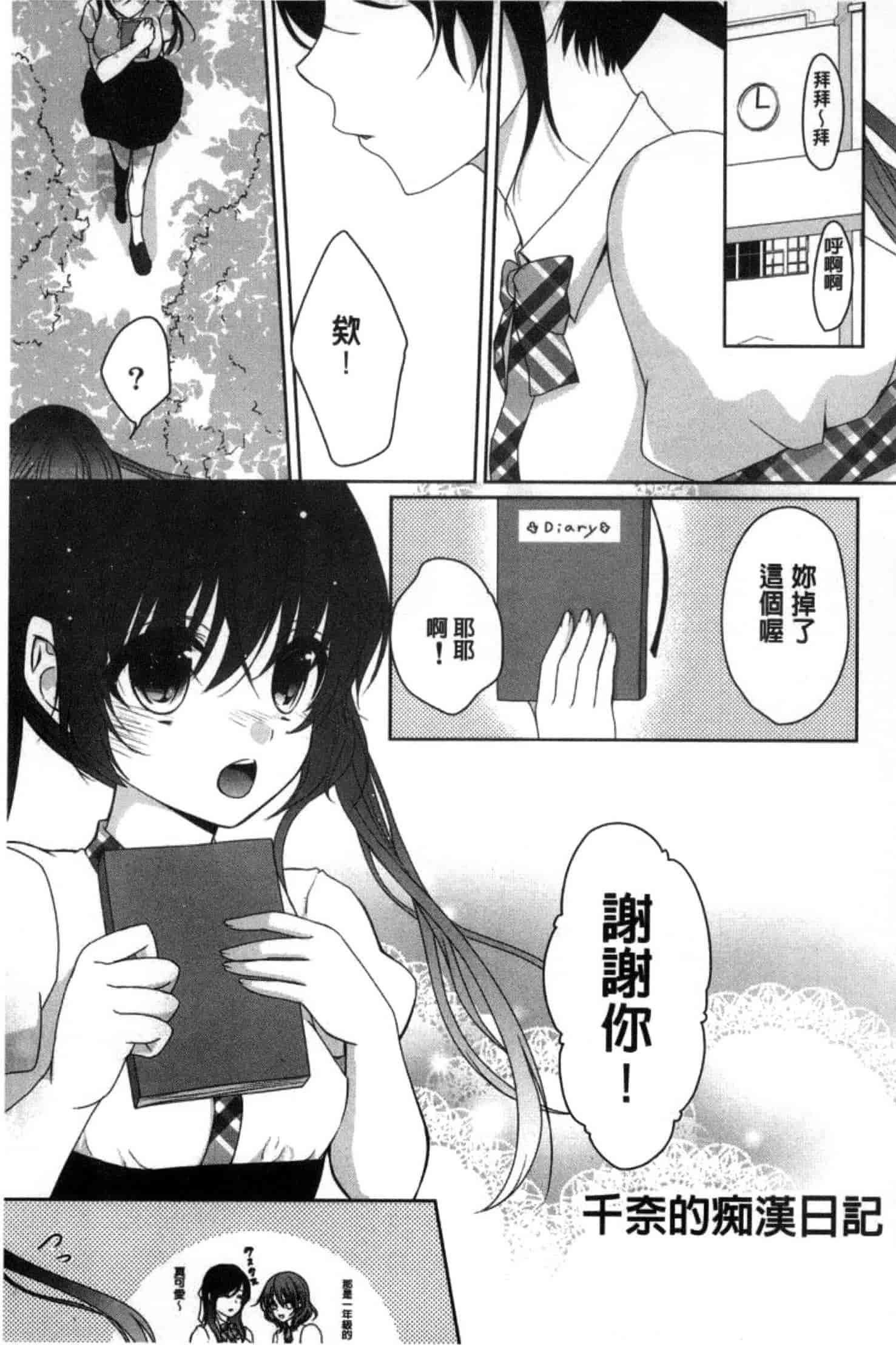 汉化版-[うた乃] 放課後の秘めゴト_第2集