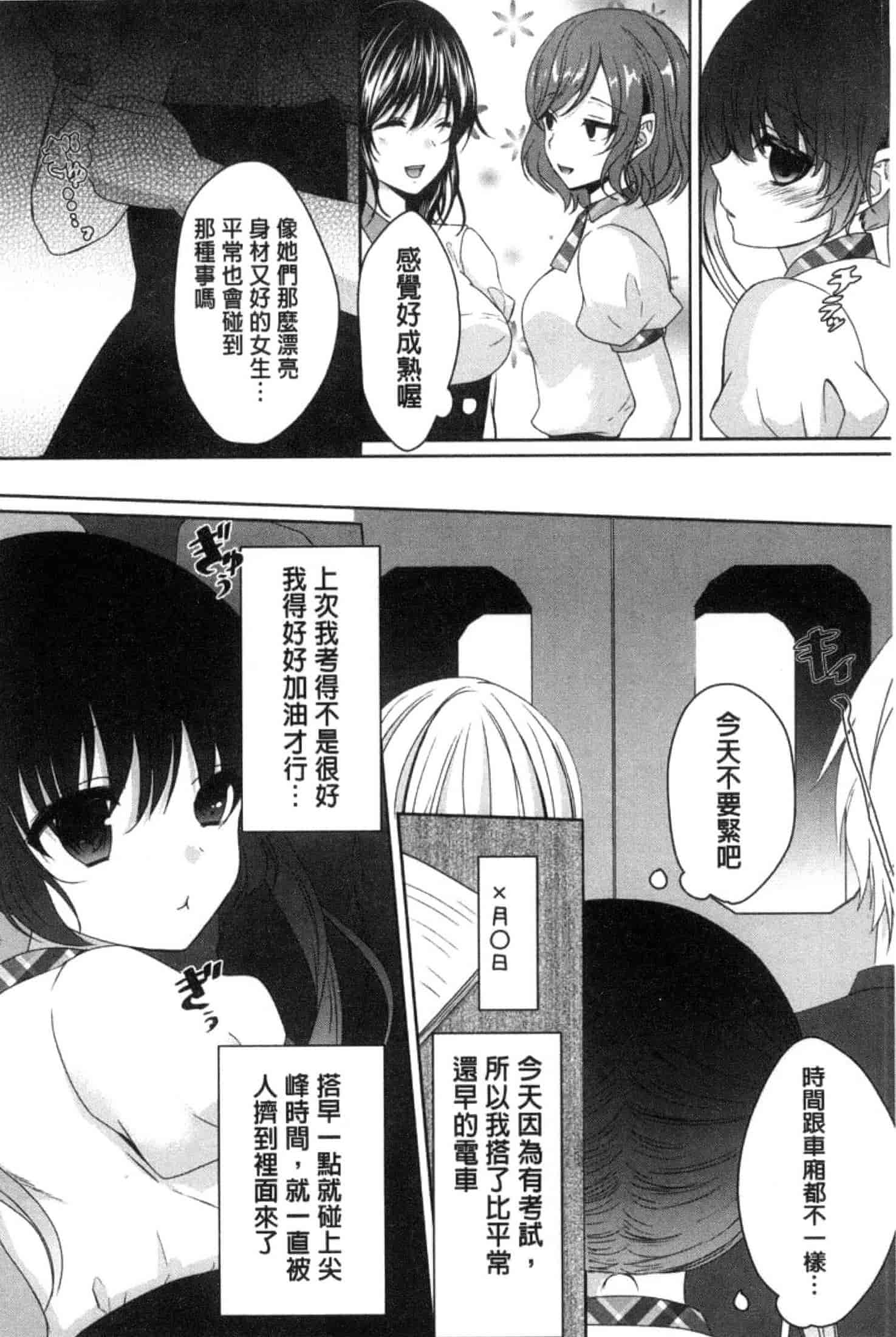 汉化版-[うた乃] 放課後の秘めゴト_第2集