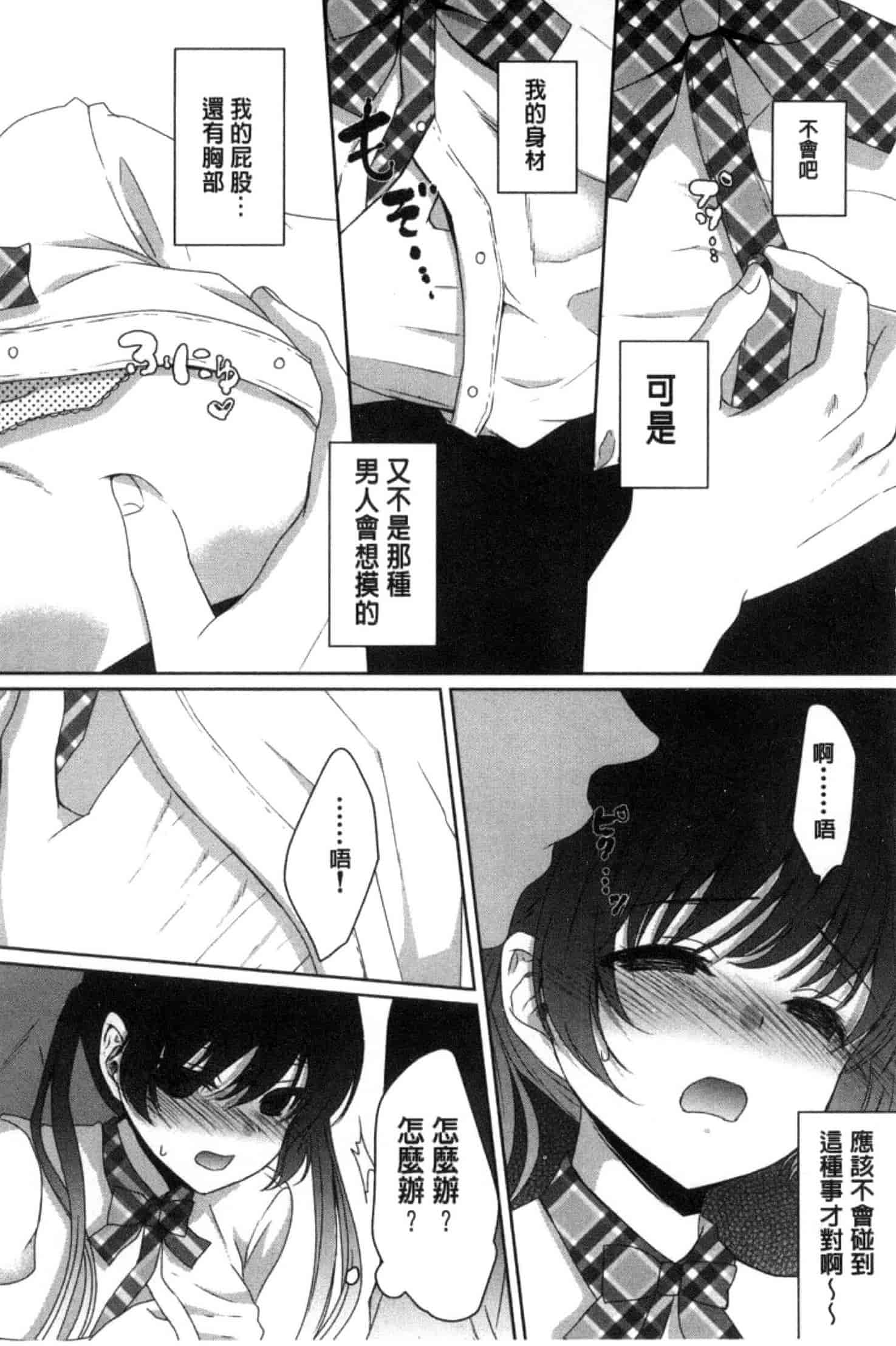 汉化版-[うた乃] 放課後の秘めゴト_第2集
