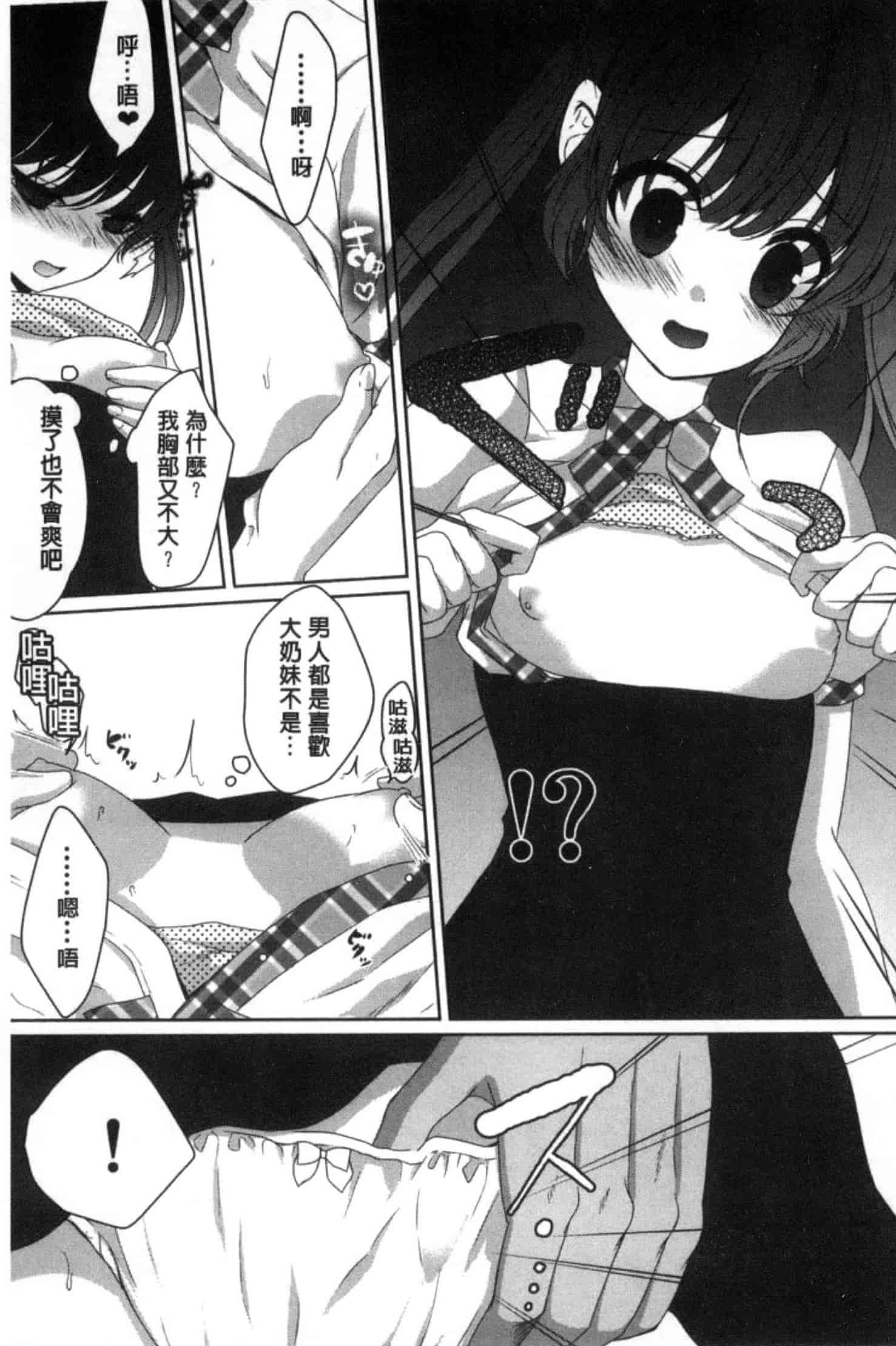 汉化版-[うた乃] 放課後の秘めゴト_第2集