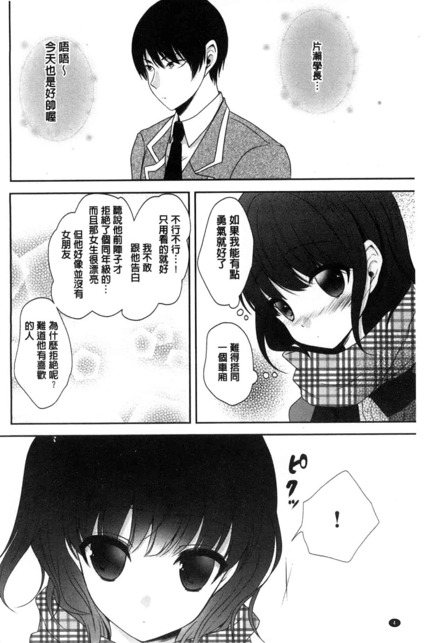 汉化版-[うた乃] 放課後の秘めゴト_第1集