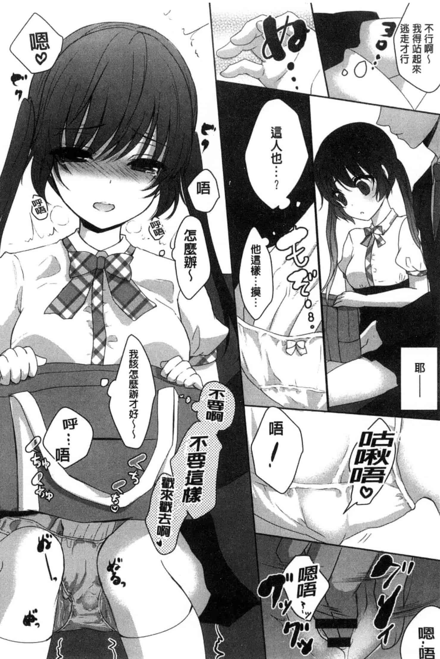 汉化版-[うた乃] 放課後の秘めゴト_第2集